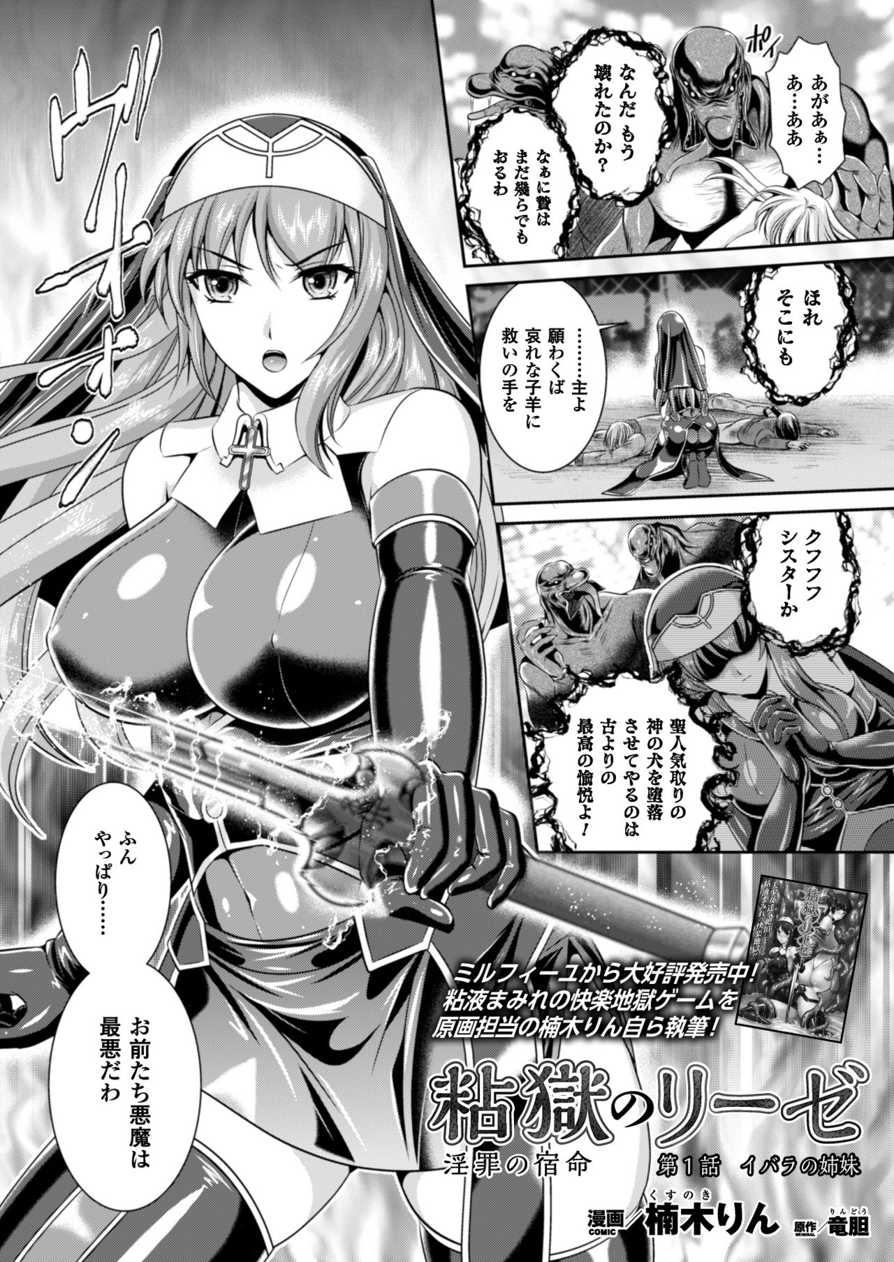 Nengoku no Liese Inzai no Shukumei page 2 full