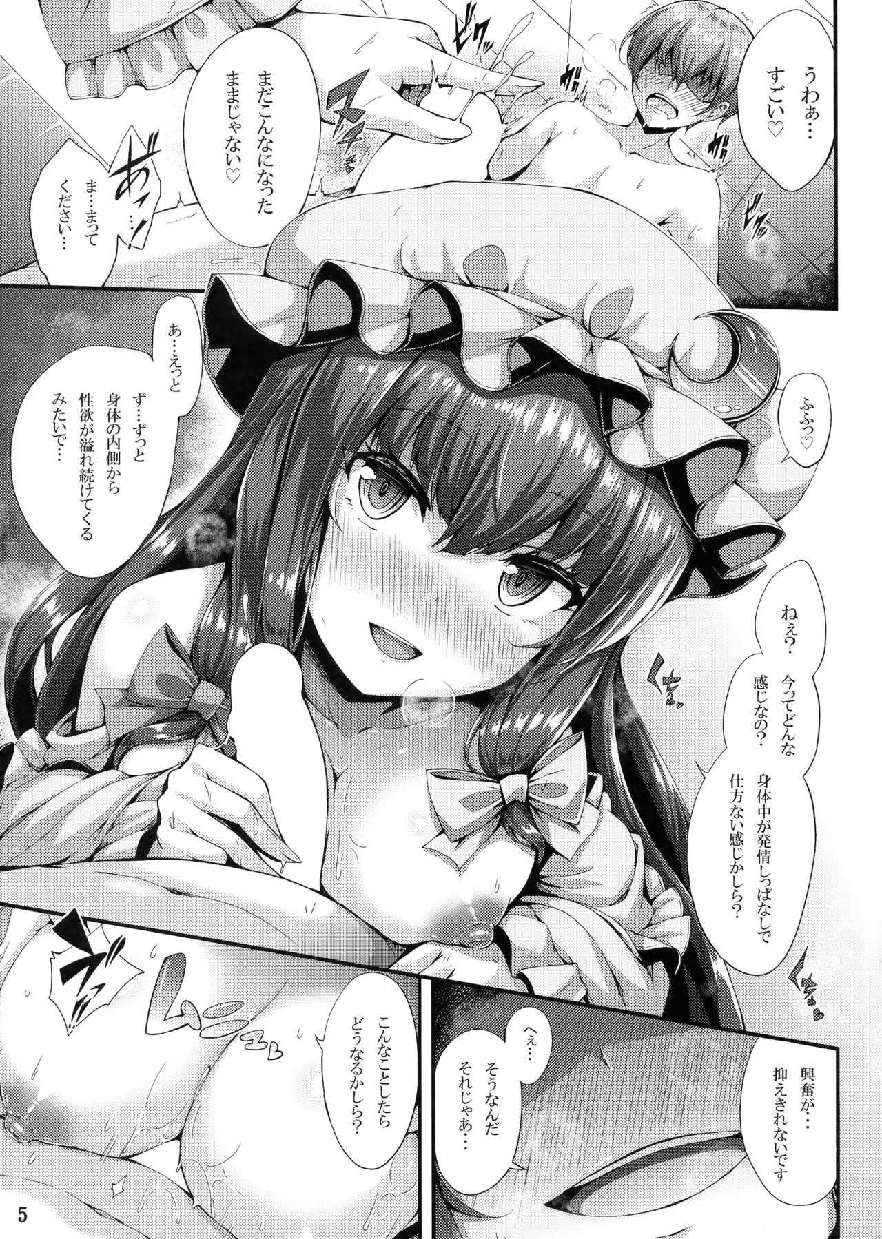 Patchu Hame! page 4 full