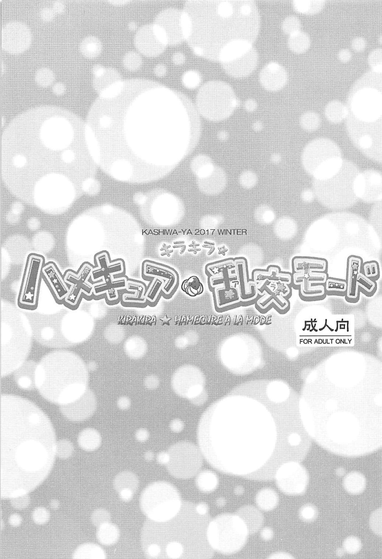 Kirakira HameCure Rankou Mode page 2 full