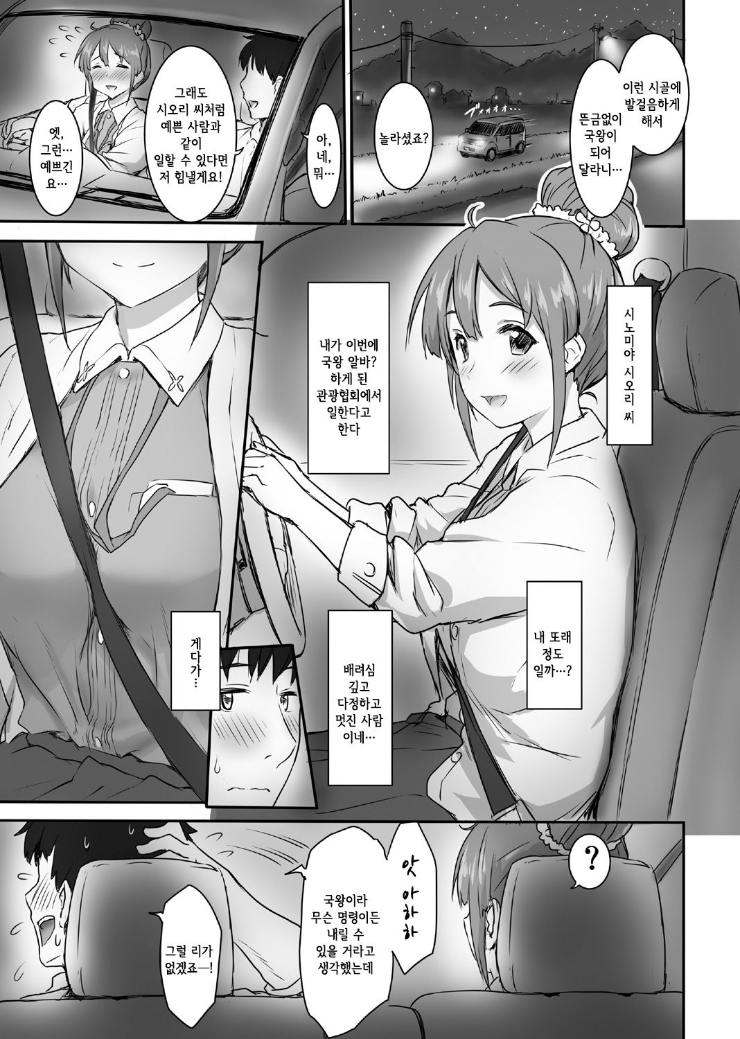 Shiori Quest | 시오리 퀘스트 page 4 full