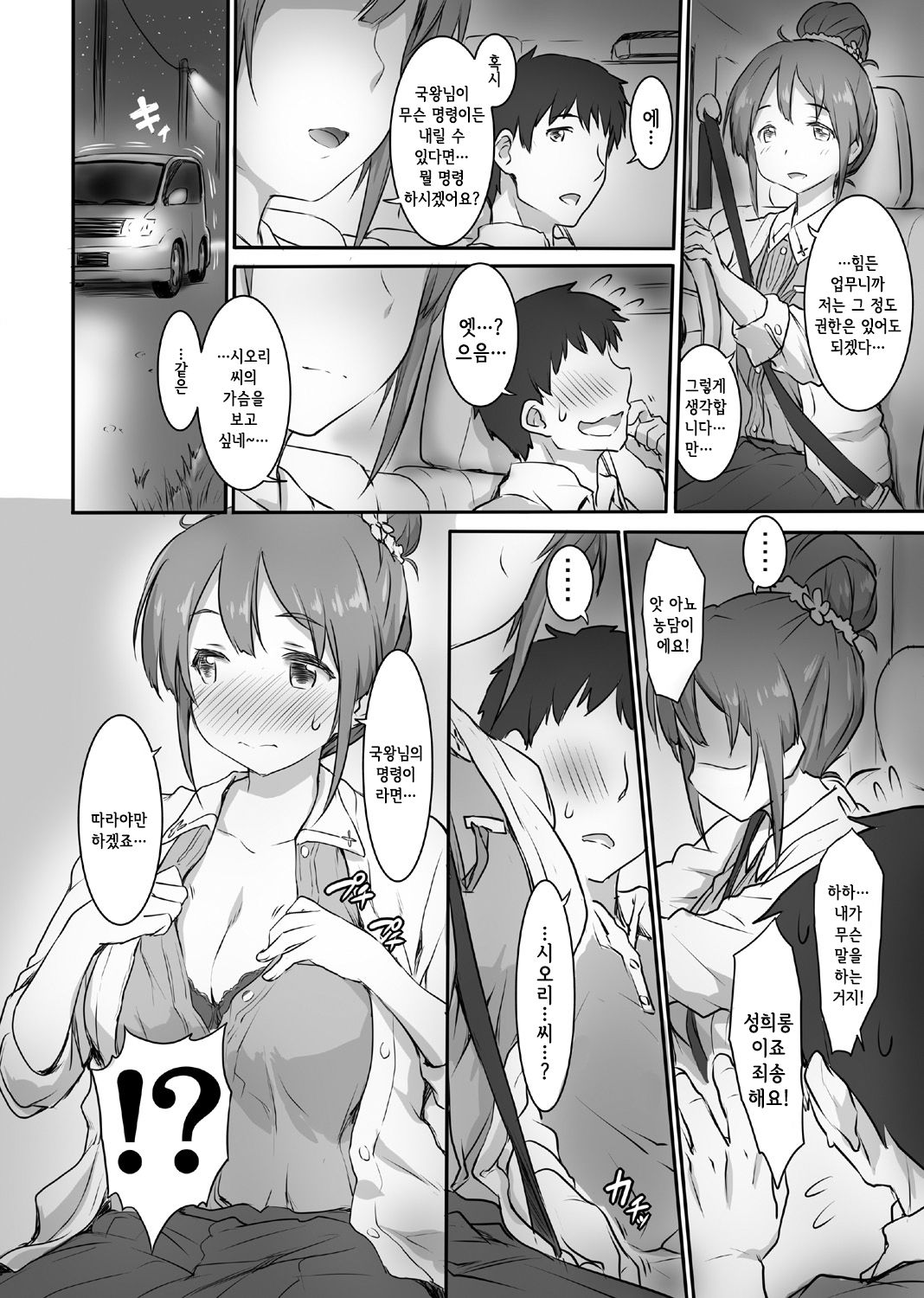 Shiori Quest | 시오리 퀘스트 page 5 full