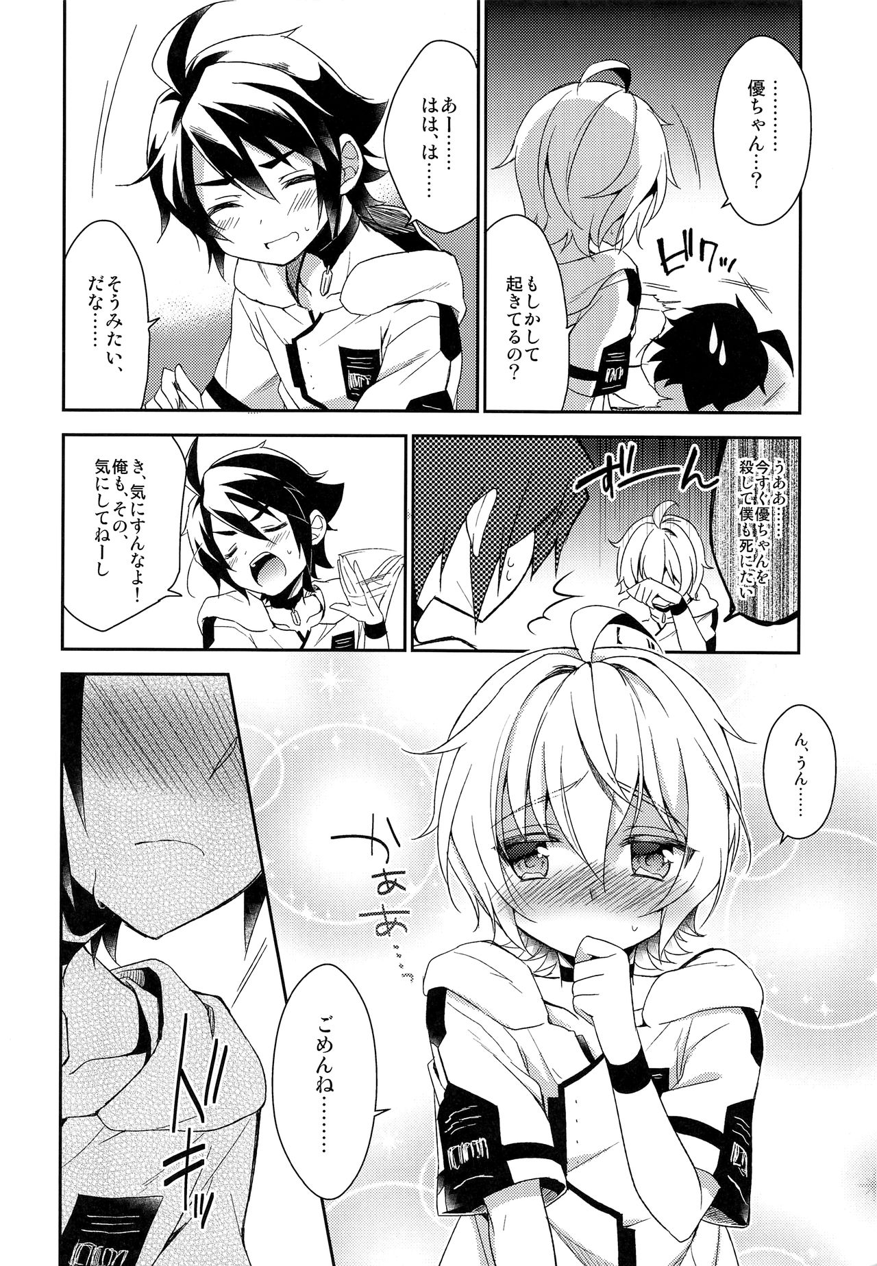 Tenshi no Tawamure page 5 full