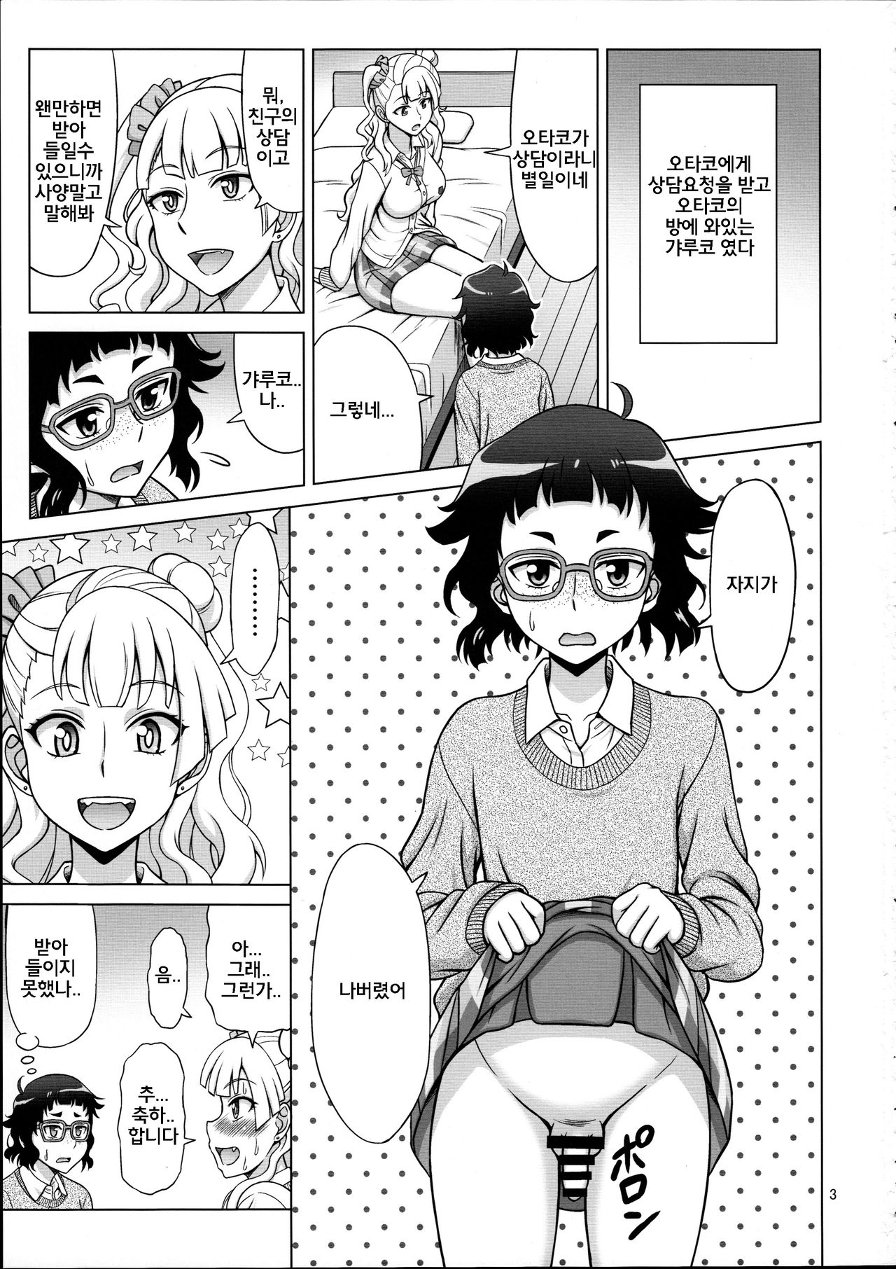 Galfriend page 3 full