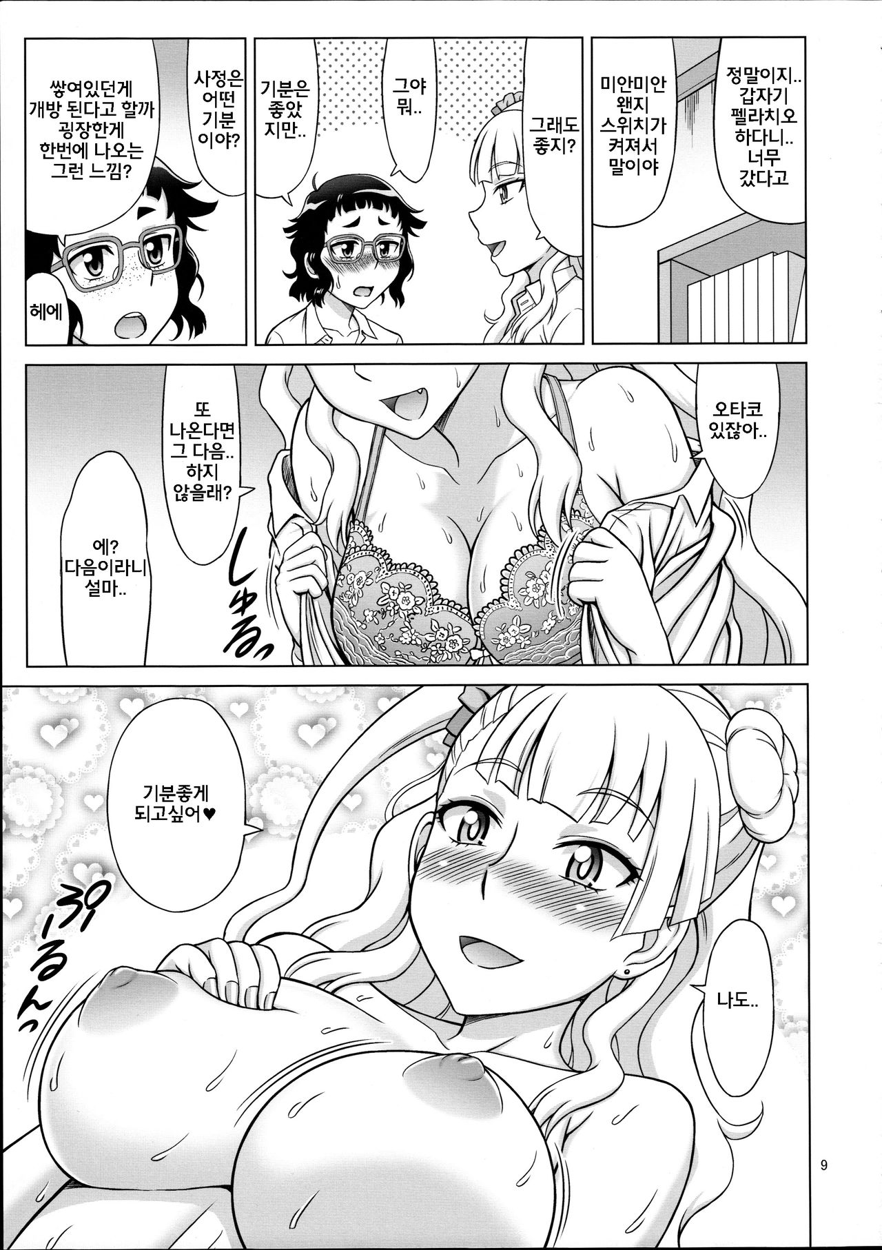 Galfriend page 9 full
