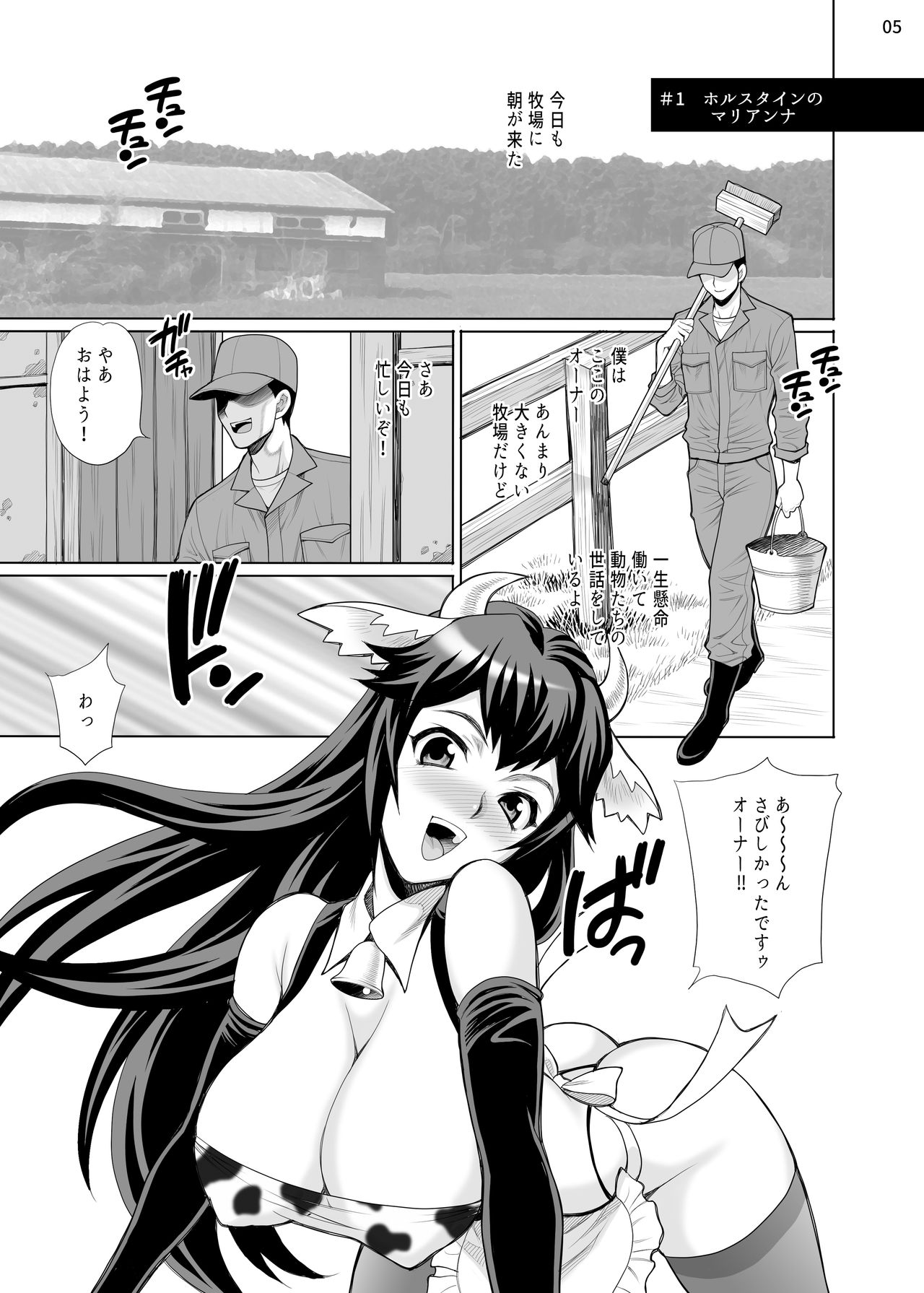 Yukiyanagi no hon 40 Bokujou e Youkoso! ! page 4 full