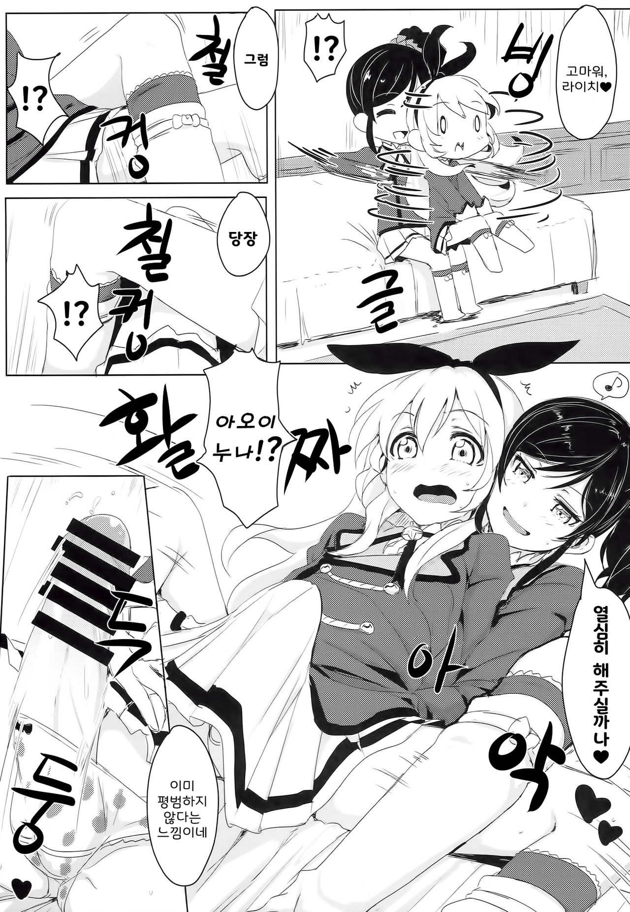 Itoshi no Lychengalre | 사랑스러운 Lychengalre page 10 full