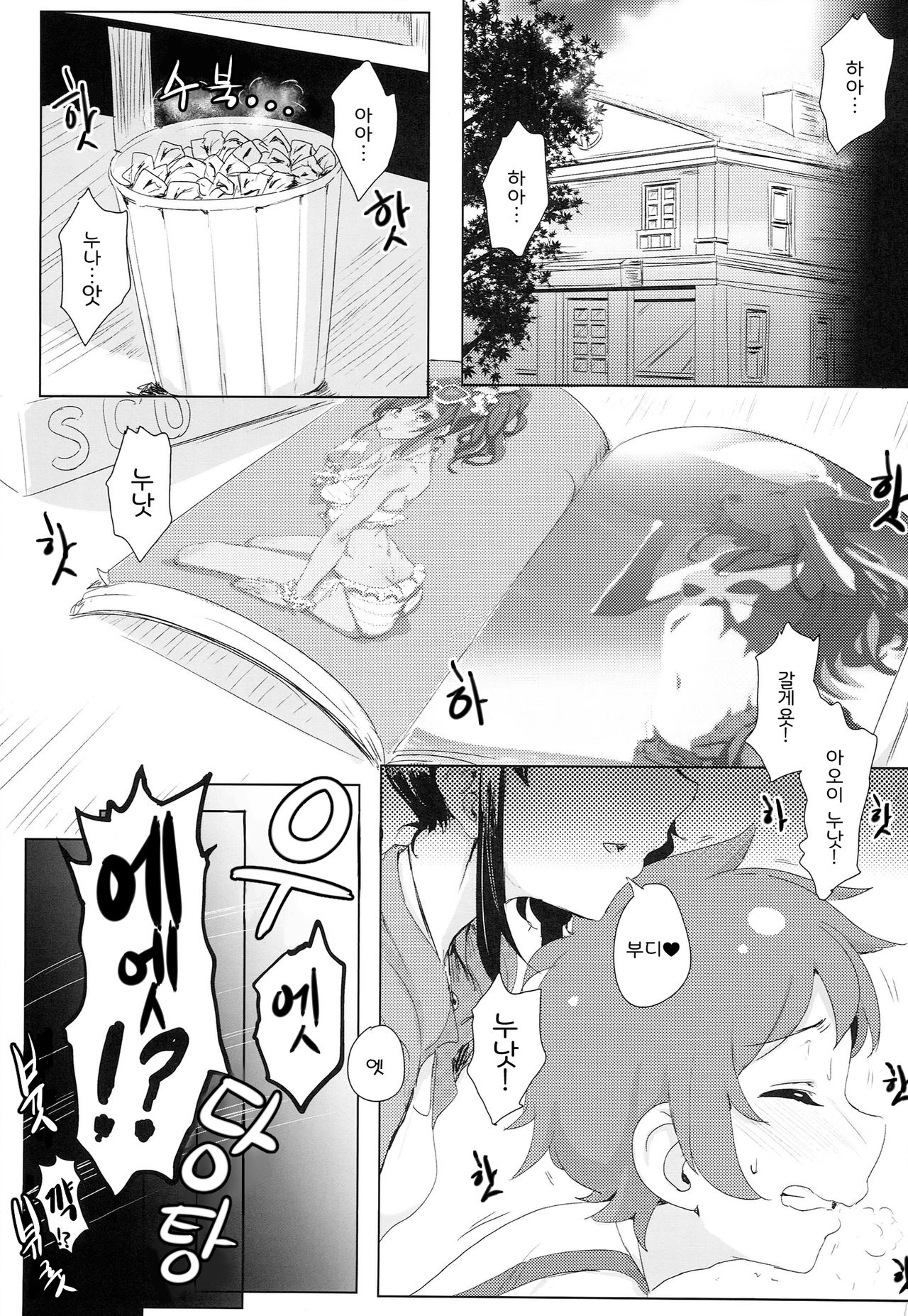 Itoshi no Lychengalre | 사랑스러운 Lychengalre page 2 full