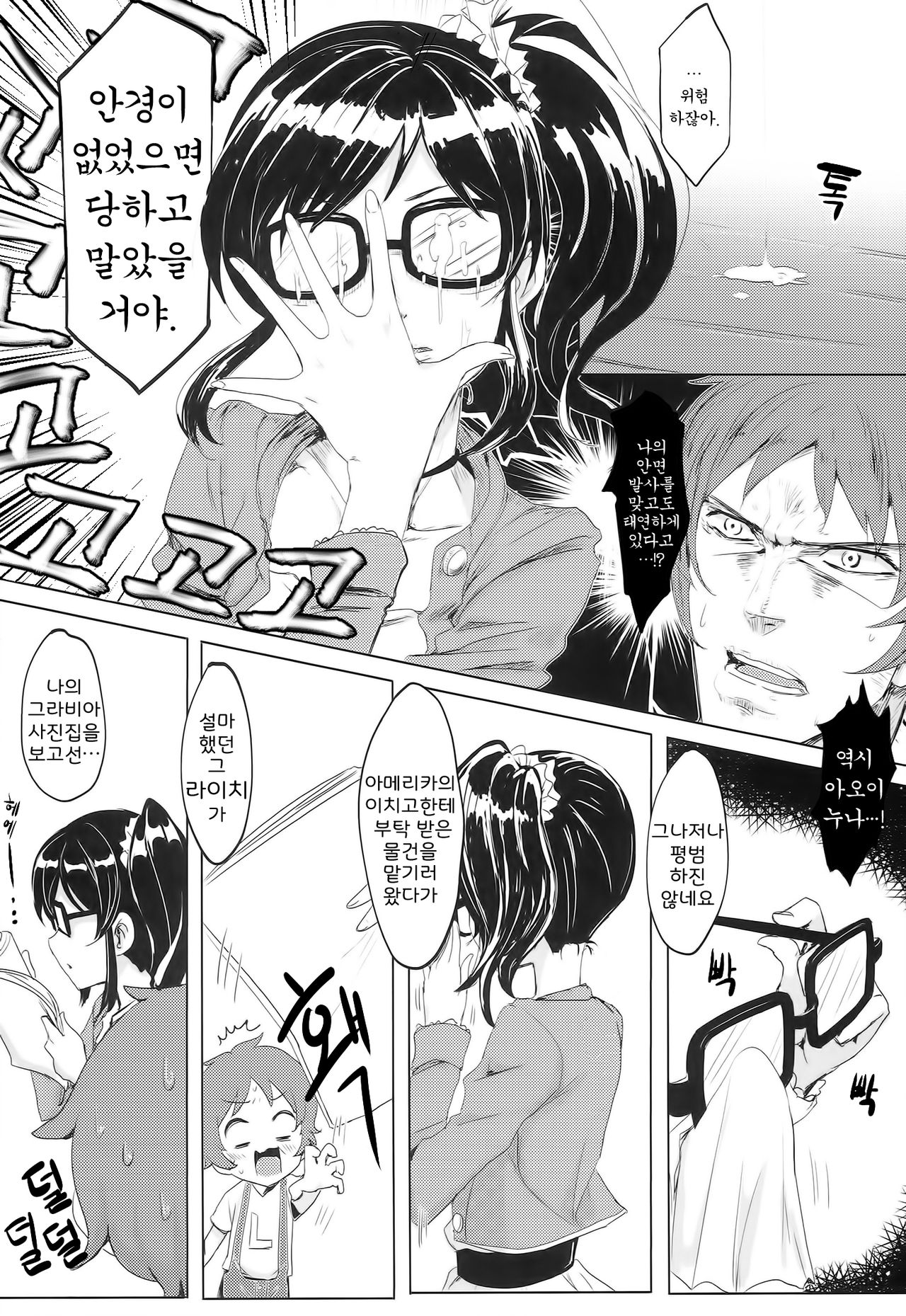 Itoshi no Lychengalre | 사랑스러운 Lychengalre page 3 full