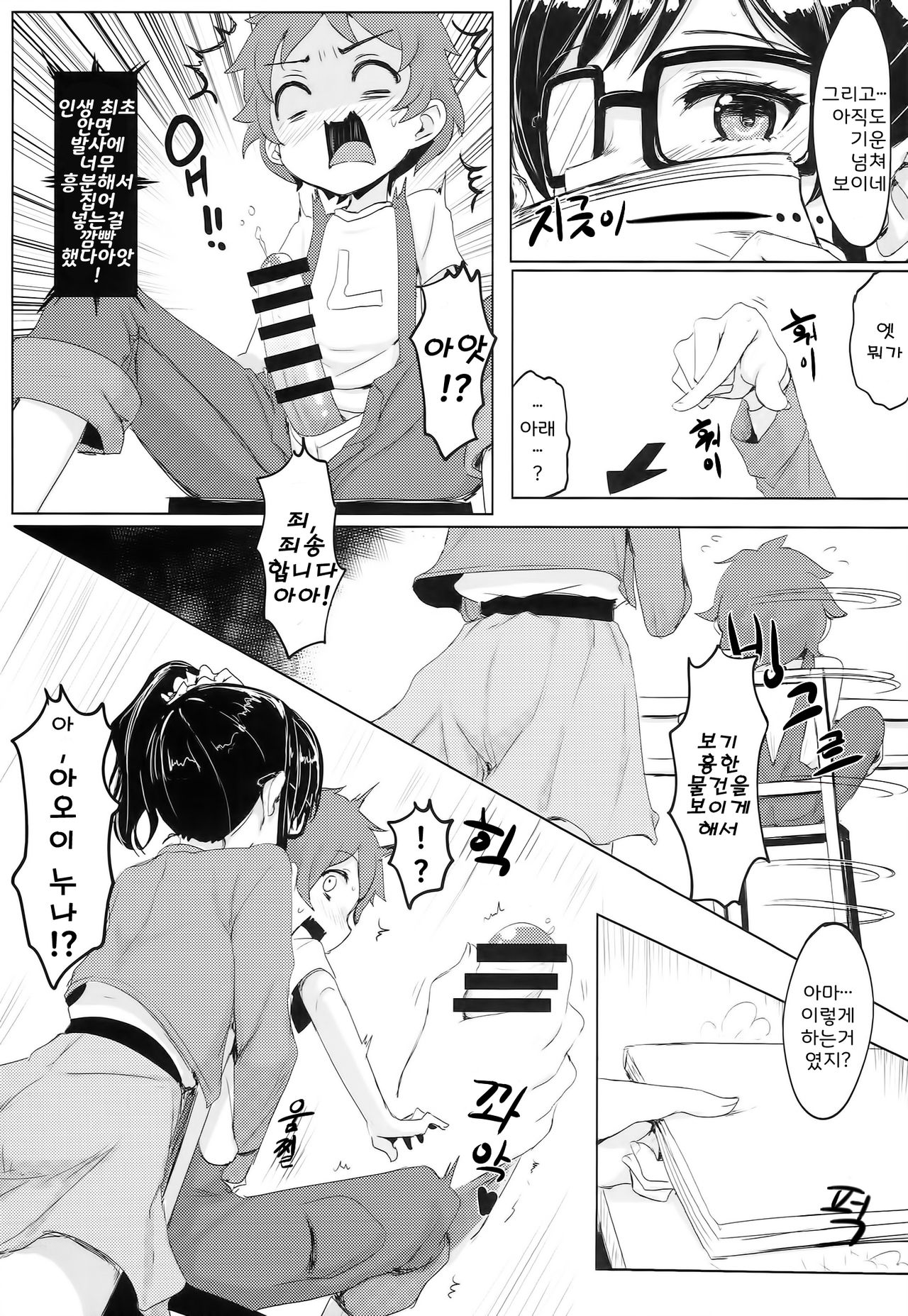 Itoshi no Lychengalre | 사랑스러운 Lychengalre page 4 full