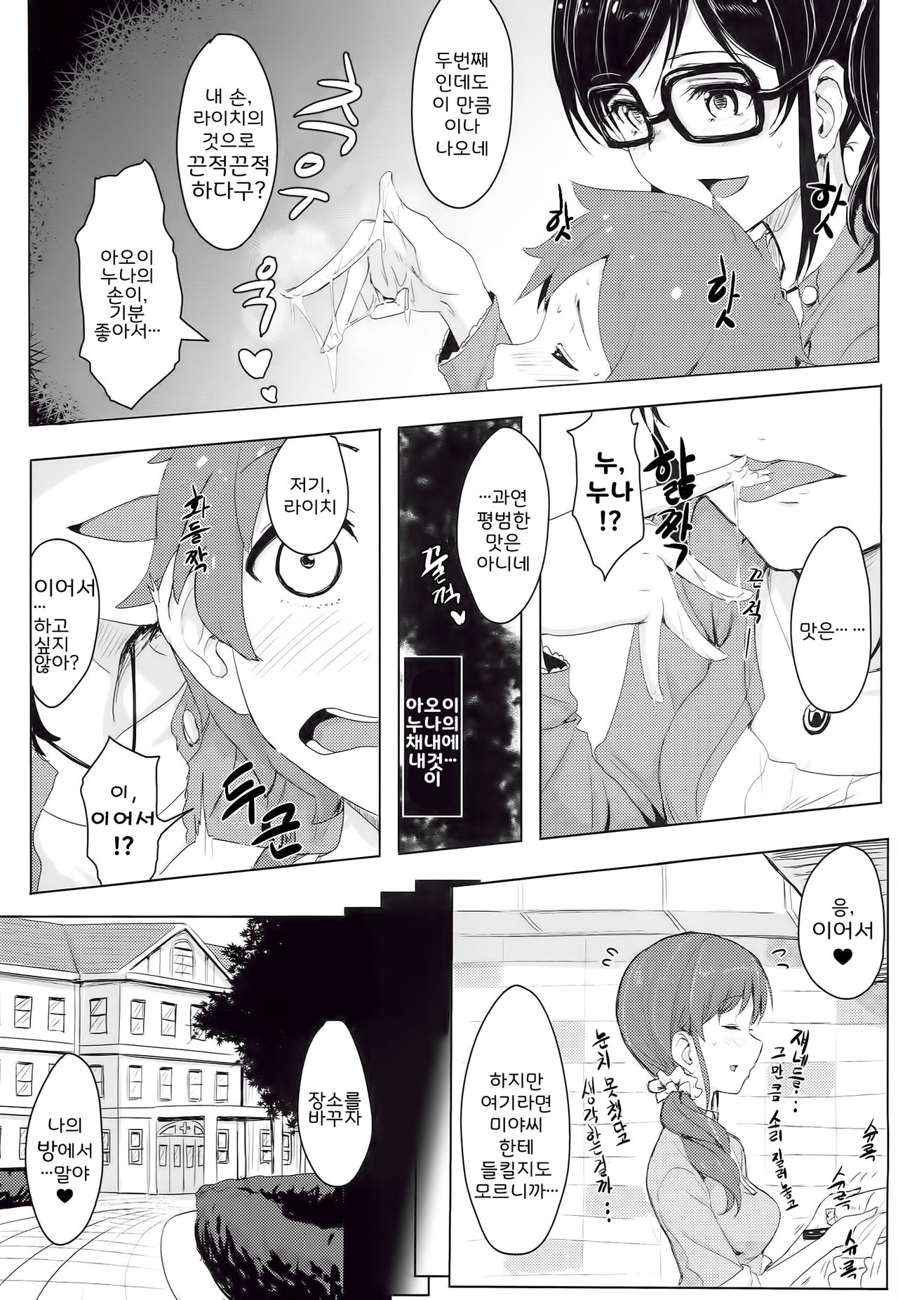 Itoshi no Lychengalre | 사랑스러운 Lychengalre page 6 full