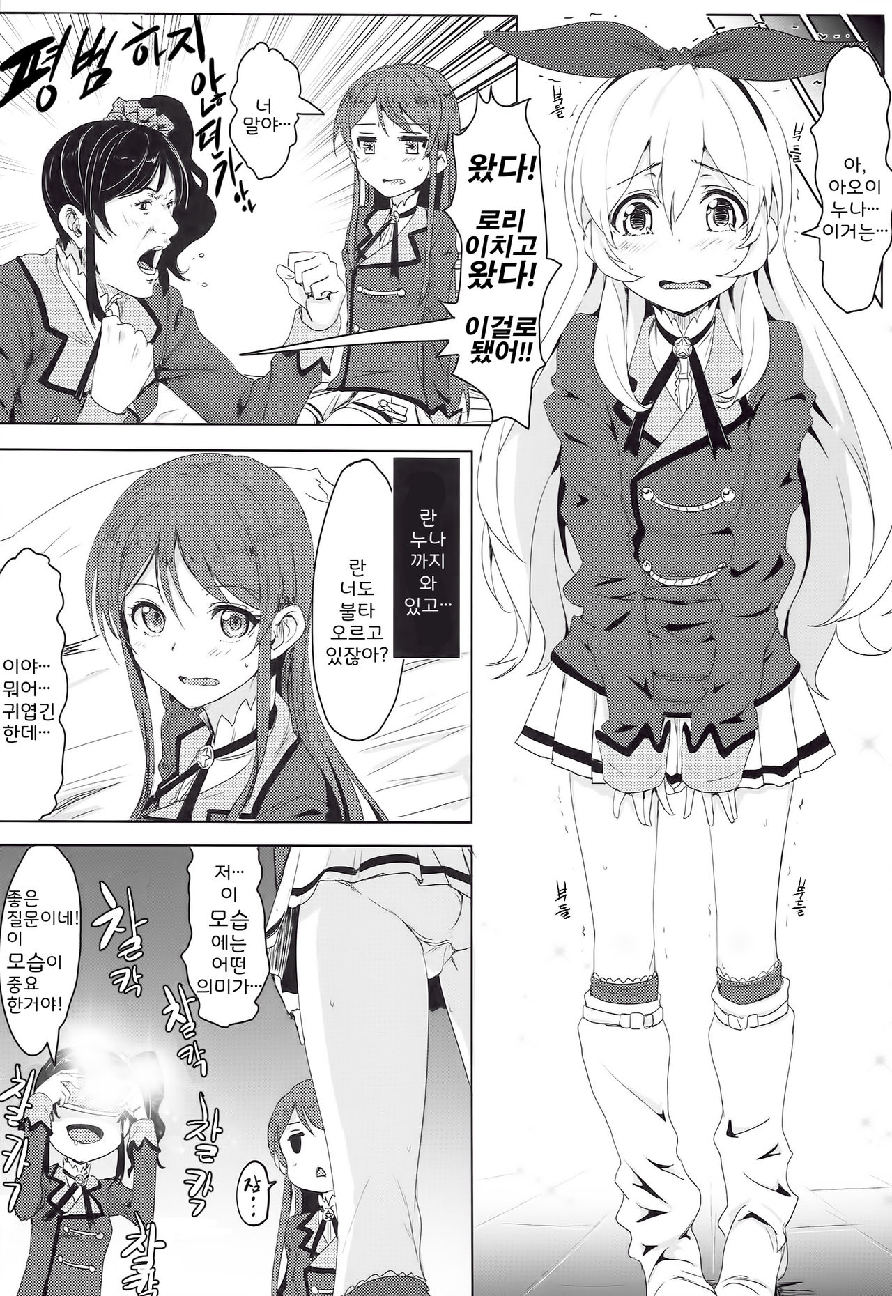 Itoshi no Lychengalre | 사랑스러운 Lychengalre page 7 full