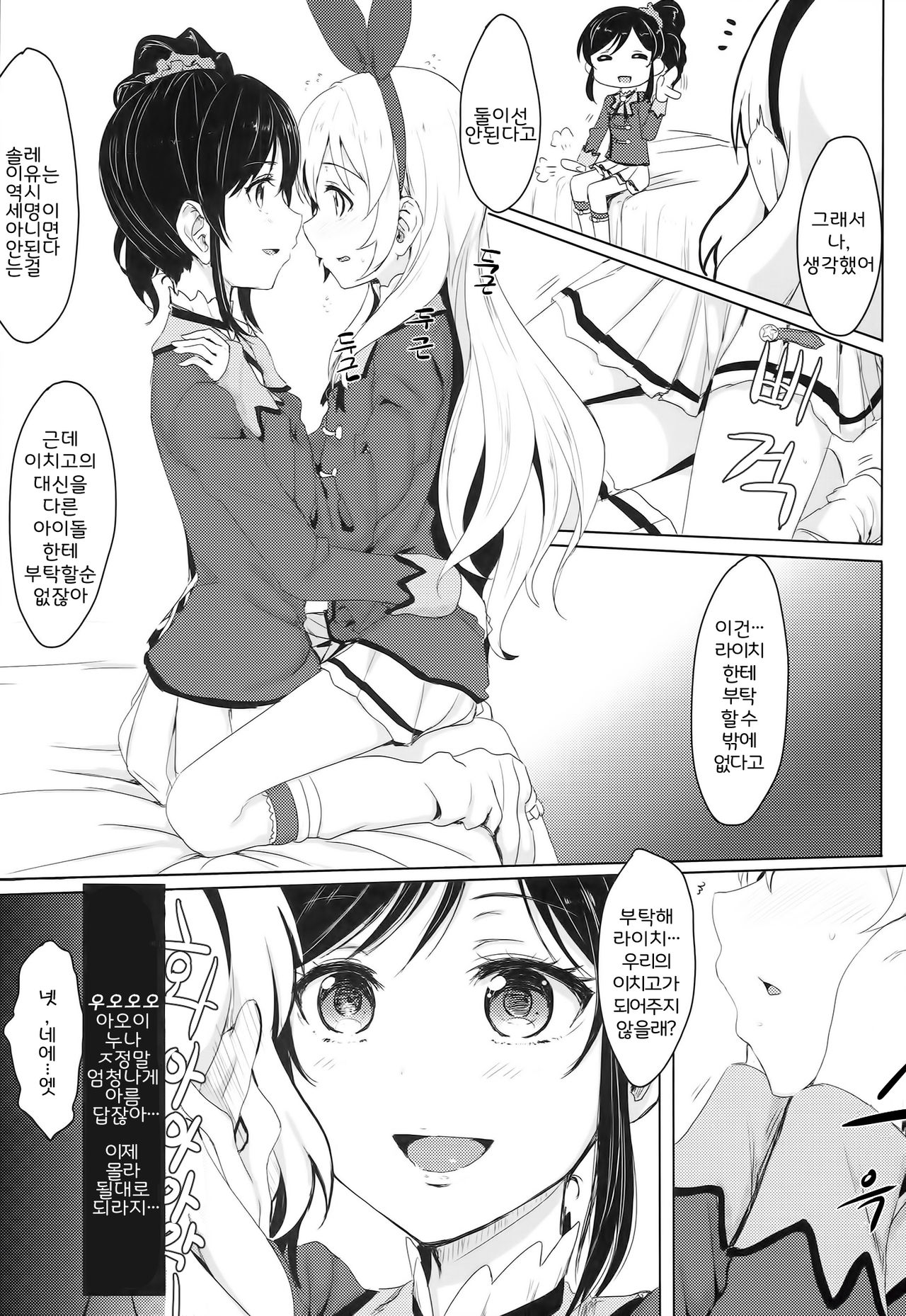 Itoshi no Lychengalre | 사랑스러운 Lychengalre page 9 full