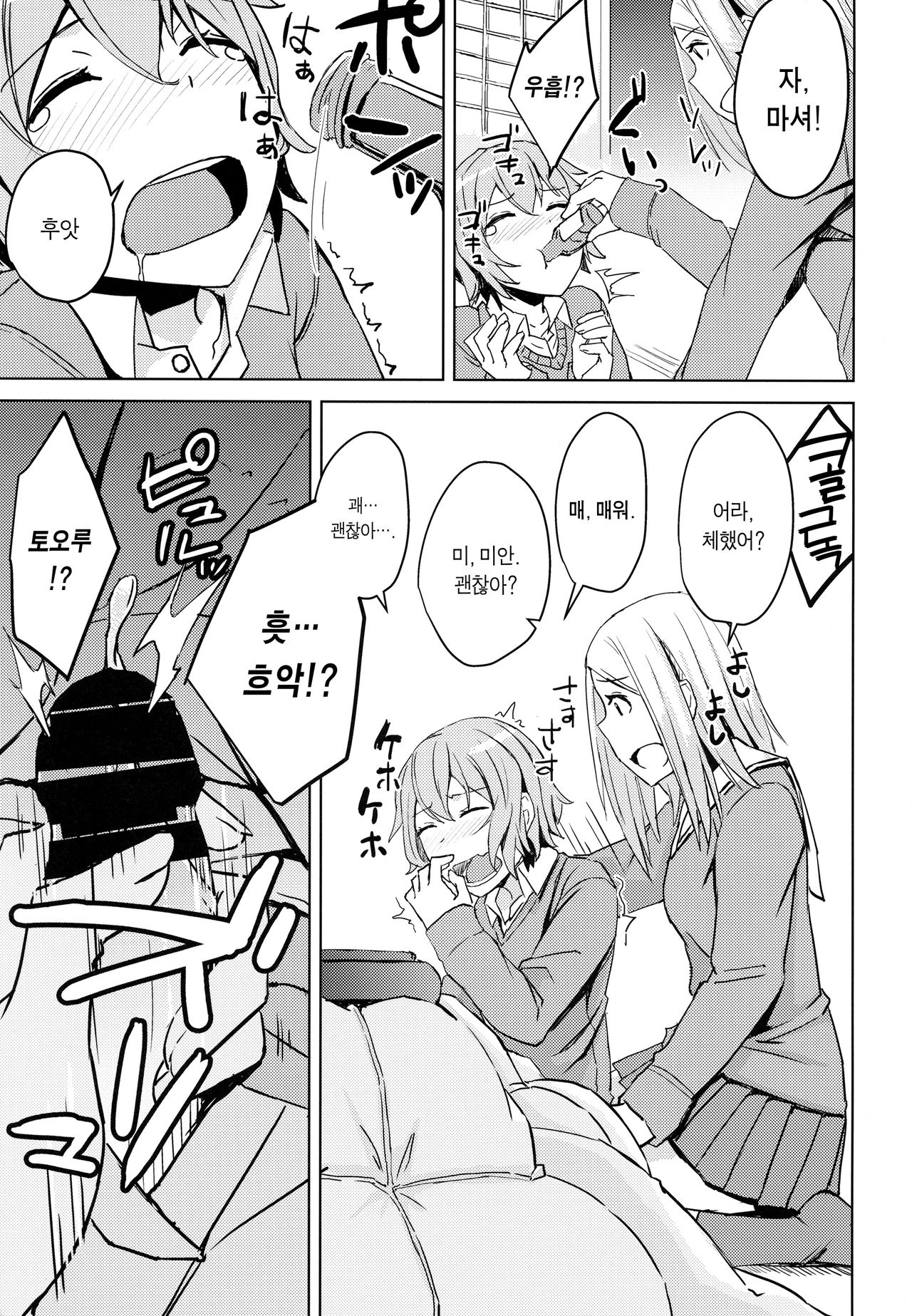 Kotatsu no Naka Kotatsu no Soto | 코타츠 속 코타츠 밖 page 10 full