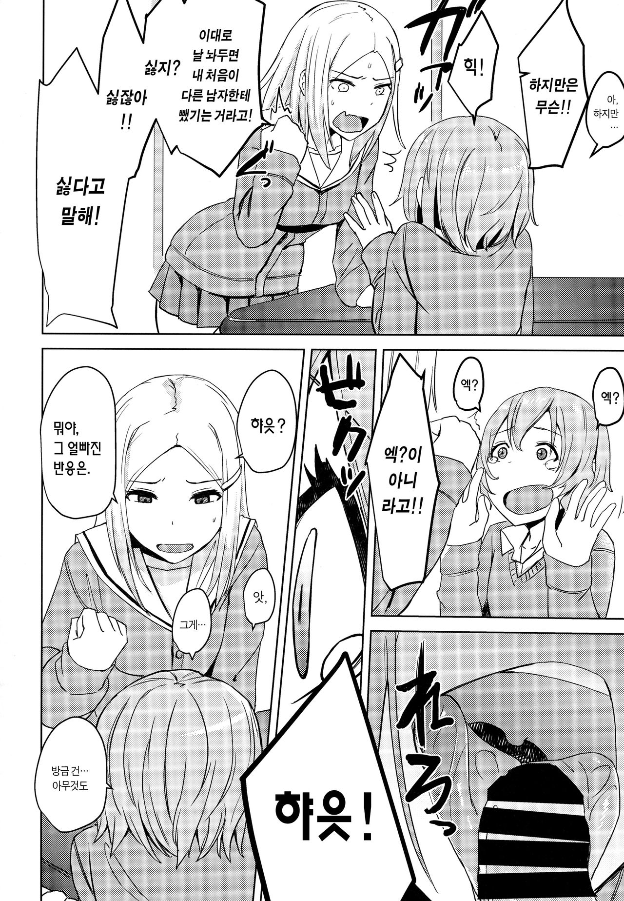 Kotatsu no Naka Kotatsu no Soto | 코타츠 속 코타츠 밖 page 3 full