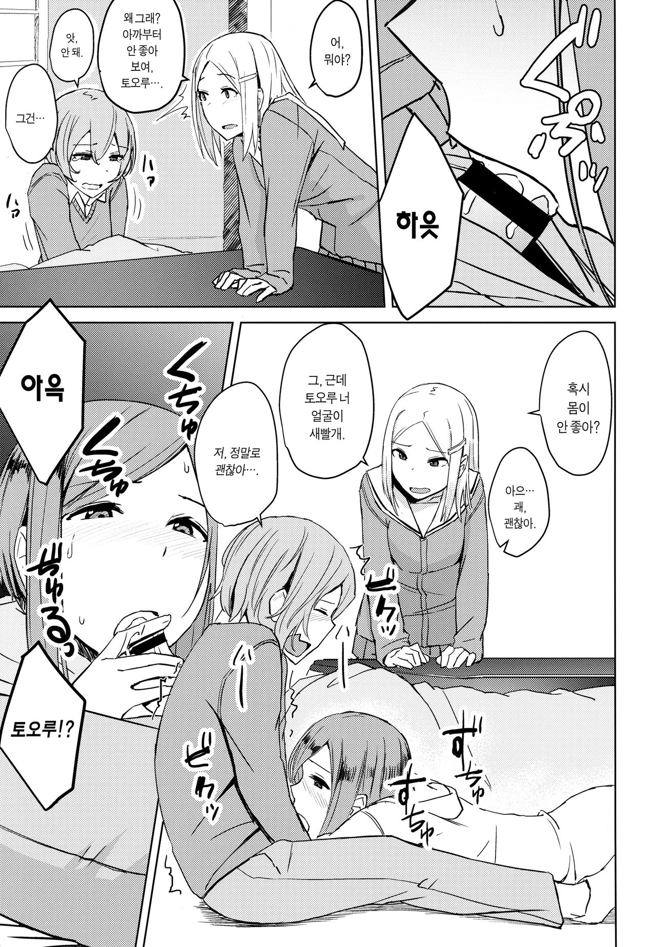 Kotatsu no Naka Kotatsu no Soto | 코타츠 속 코타츠 밖 page 4 full