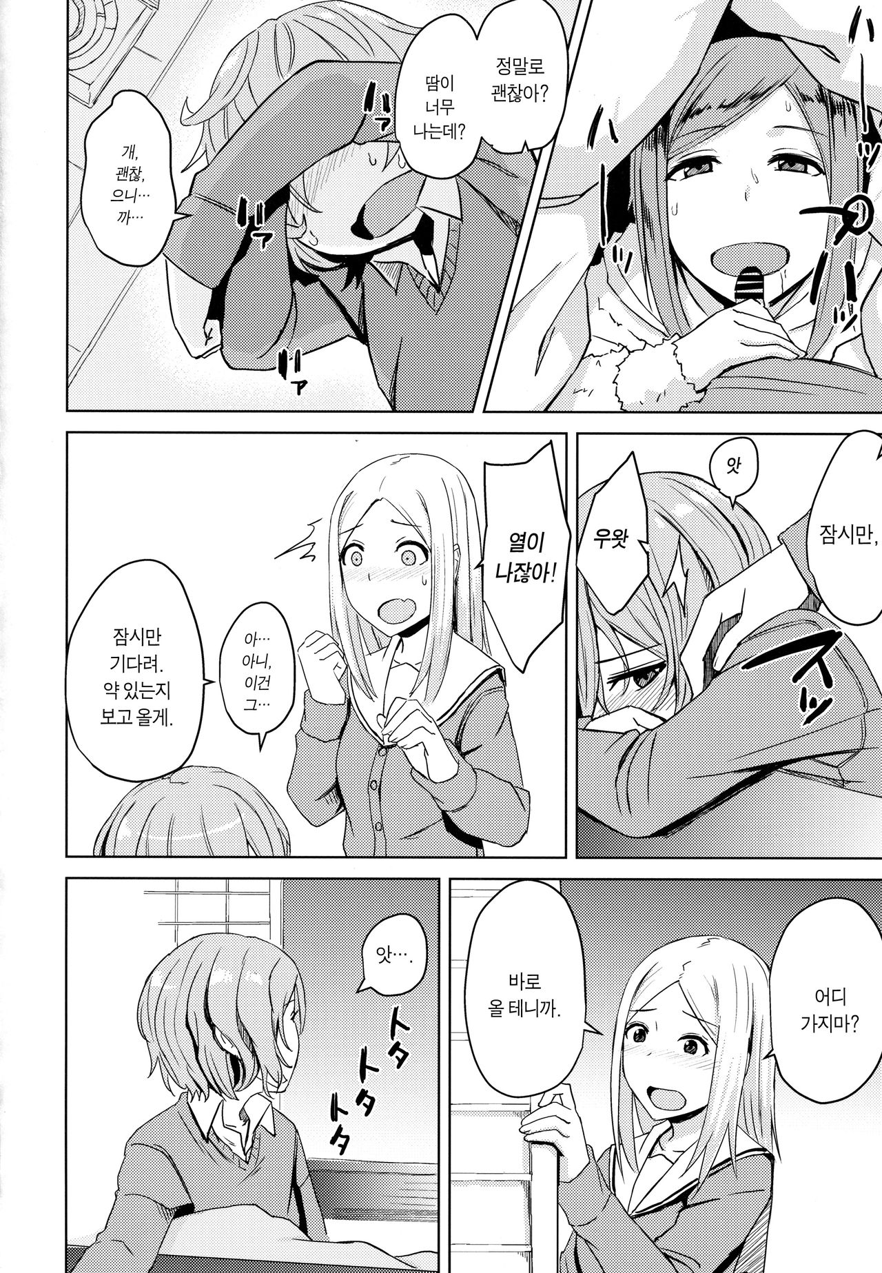 Kotatsu no Naka Kotatsu no Soto | 코타츠 속 코타츠 밖 page 5 full