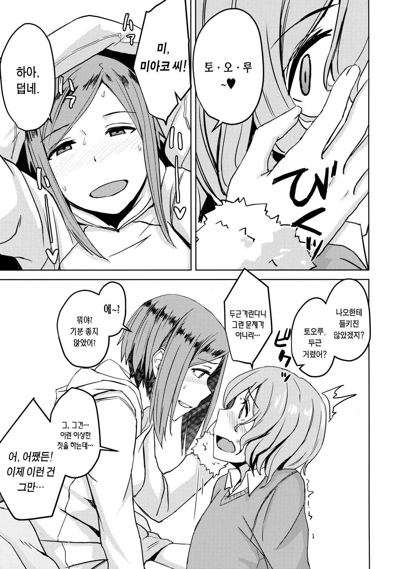 Kotatsu no Naka Kotatsu no Soto | 코타츠 속 코타츠 밖 page 6 full