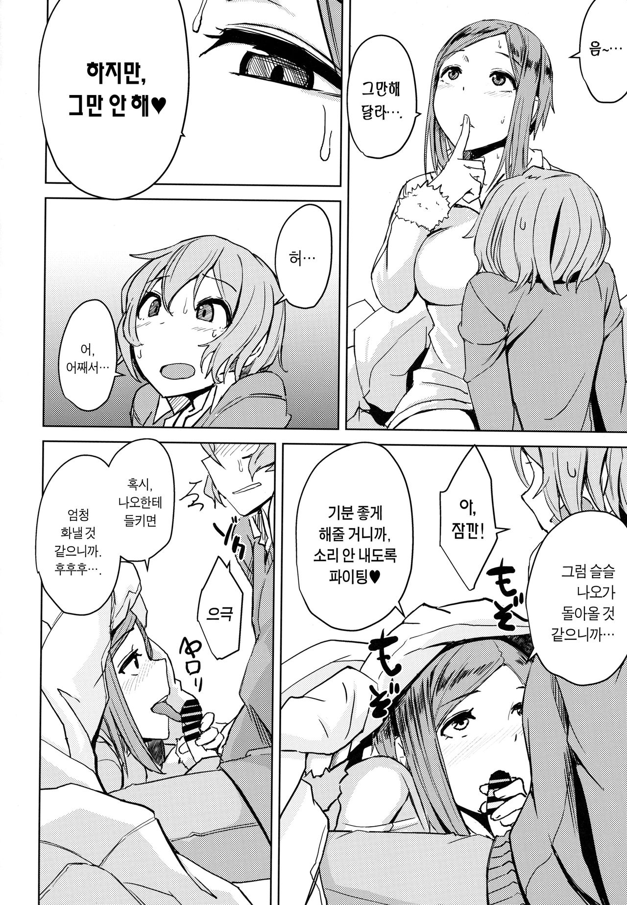 Kotatsu no Naka Kotatsu no Soto | 코타츠 속 코타츠 밖 page 7 full