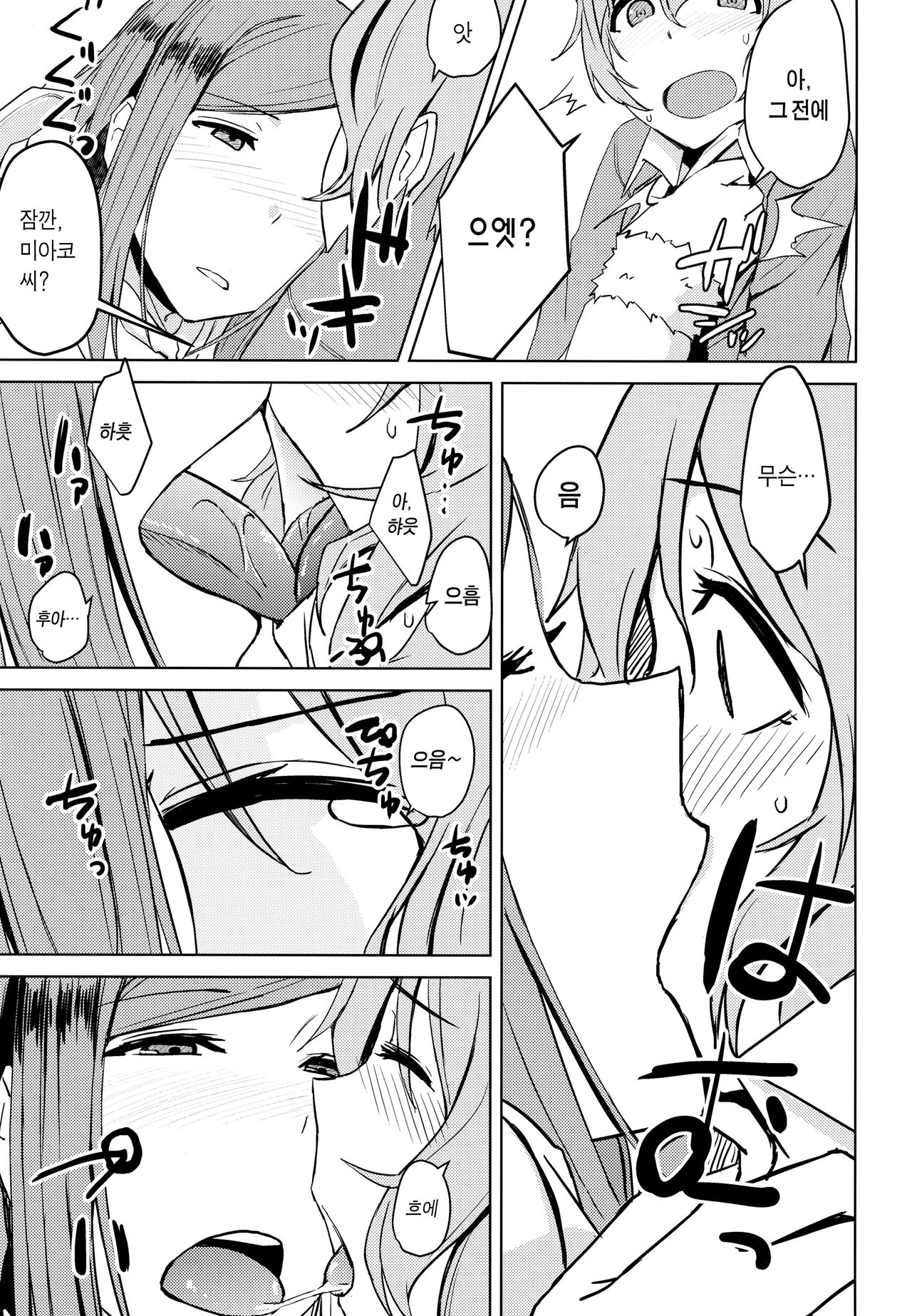 Kotatsu no Naka Kotatsu no Soto | 코타츠 속 코타츠 밖 page 8 full