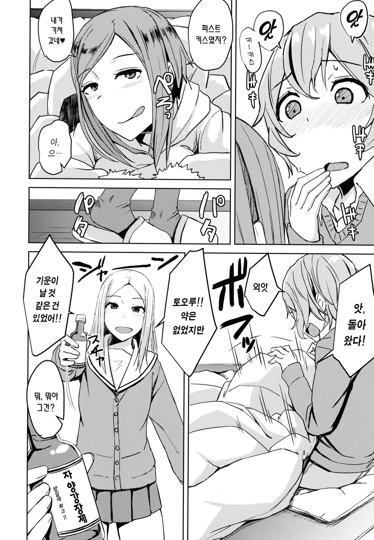 Kotatsu no Naka Kotatsu no Soto | 코타츠 속 코타츠 밖 page 9 full