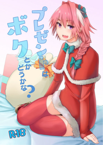 C 93 shinkan `purezento wa boku toka dō ka na?'sample cover