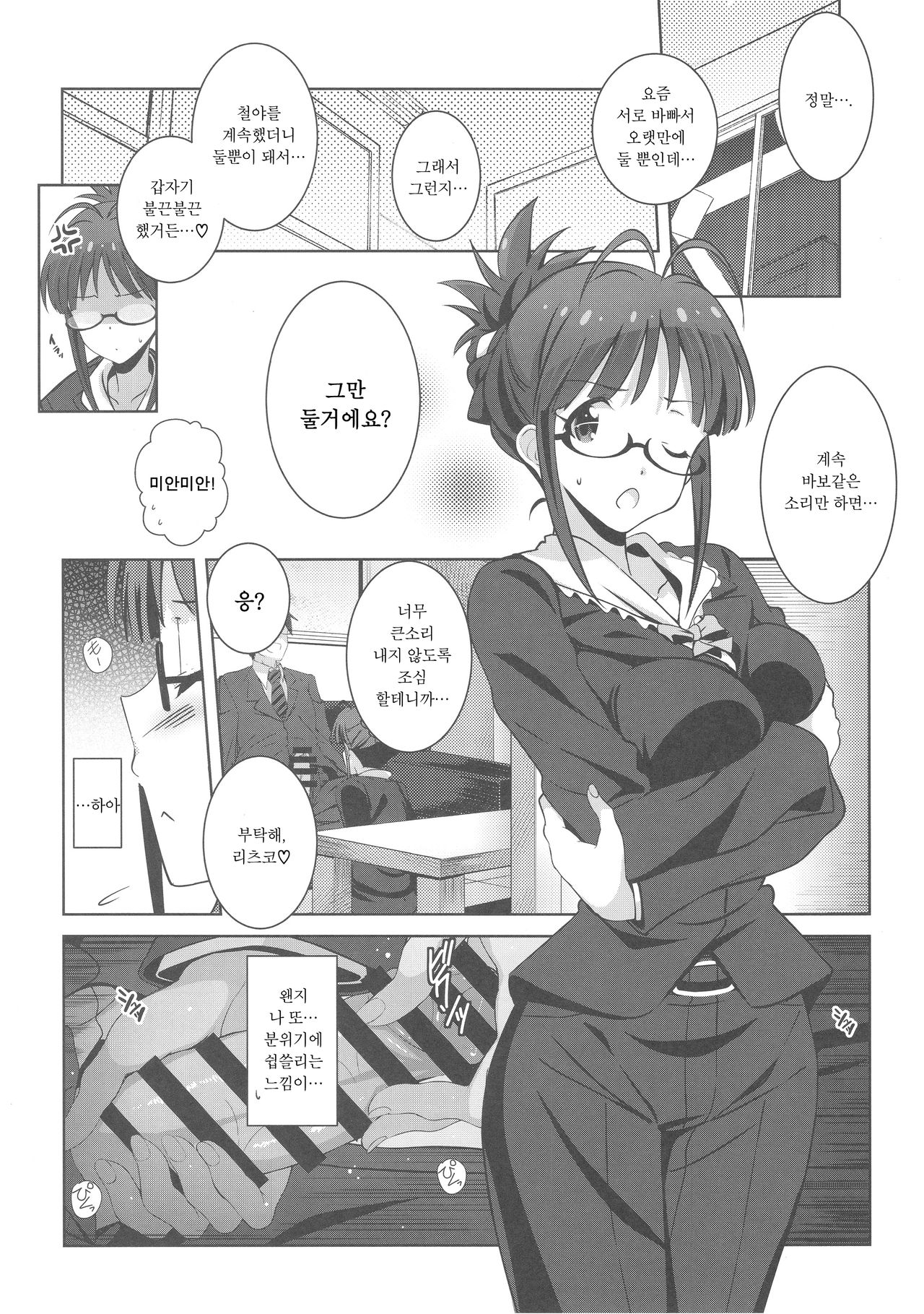 Re:M@STER IDOL ver.RITSUKO page 5 full