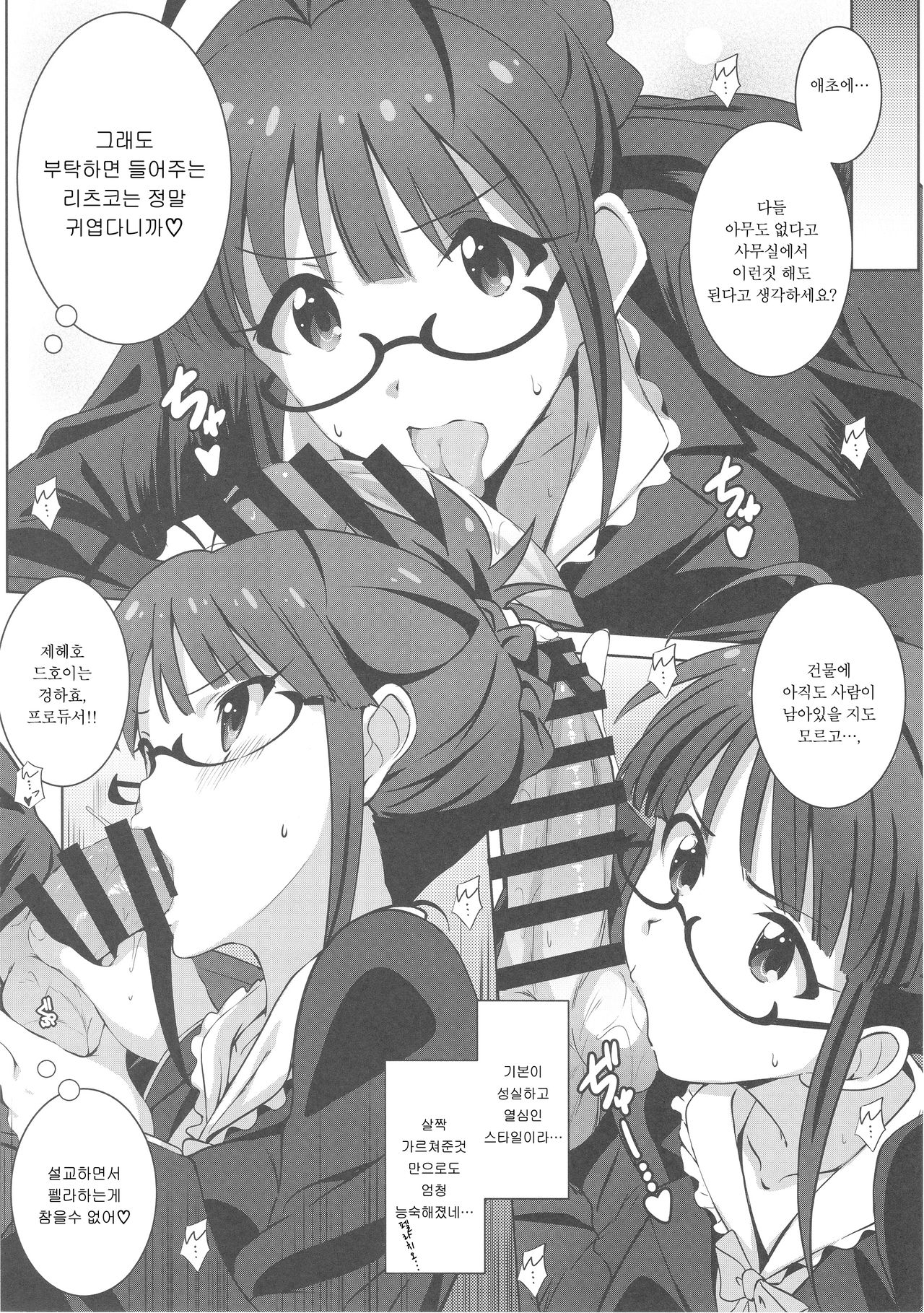 Re:M@STER IDOL ver.RITSUKO page 7 full