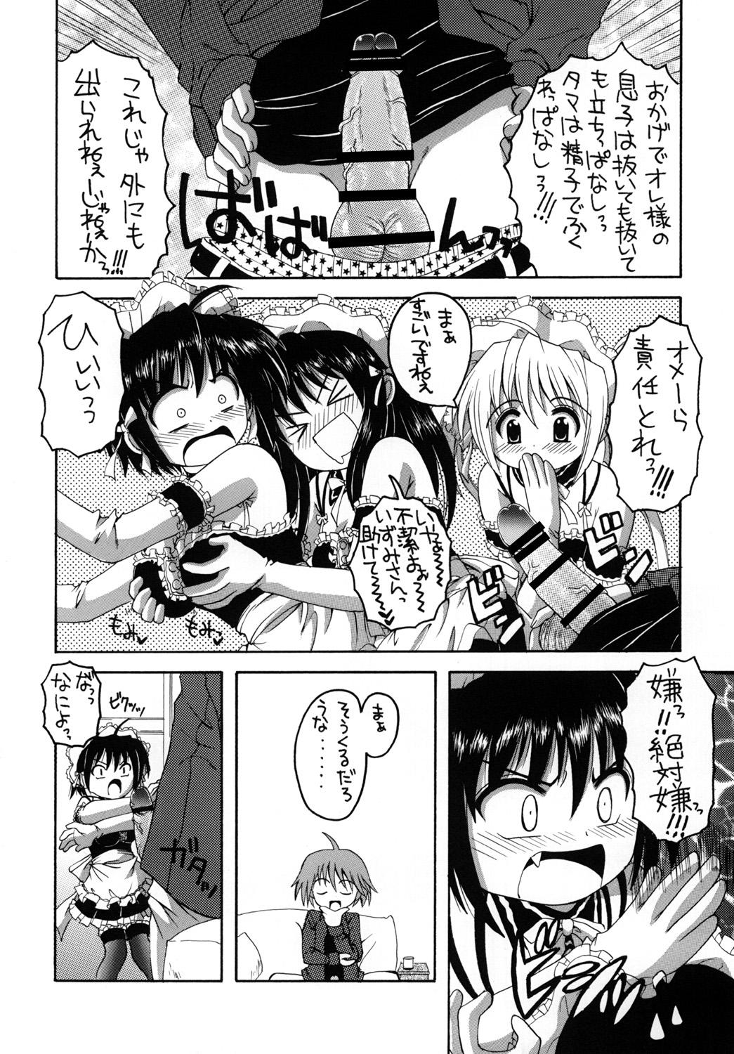 Kore ga Ore-sama no Maid-tachi Soushuuhen page 7 full