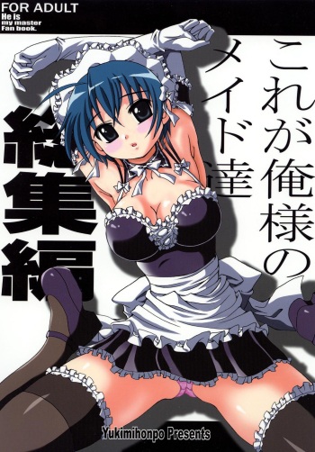 Kore ga Ore-sama no Maid-tachi Soushuuhen cover