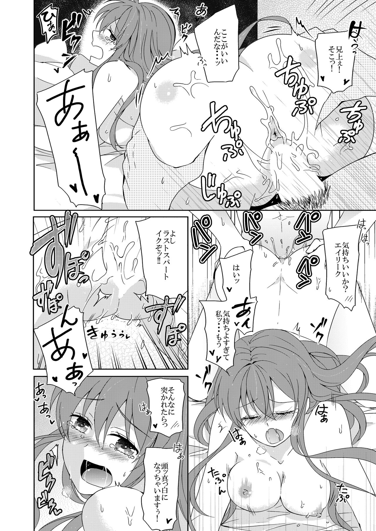 Aniue wa Watashi ni Manzoku Shitemasu ka? page 6 full
