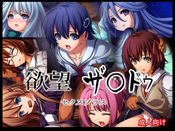 Yokubou Xanadu Sex Plus page 1 full