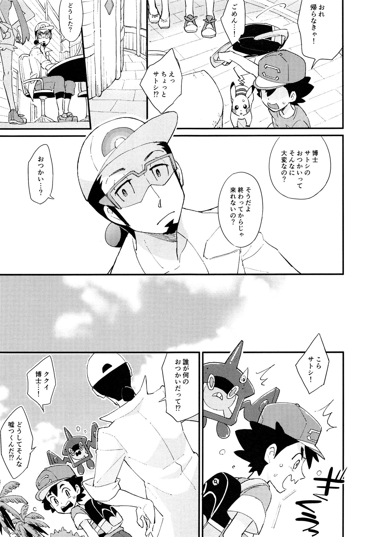 Ippai Taberu Kimi ga Suki! page 10 full