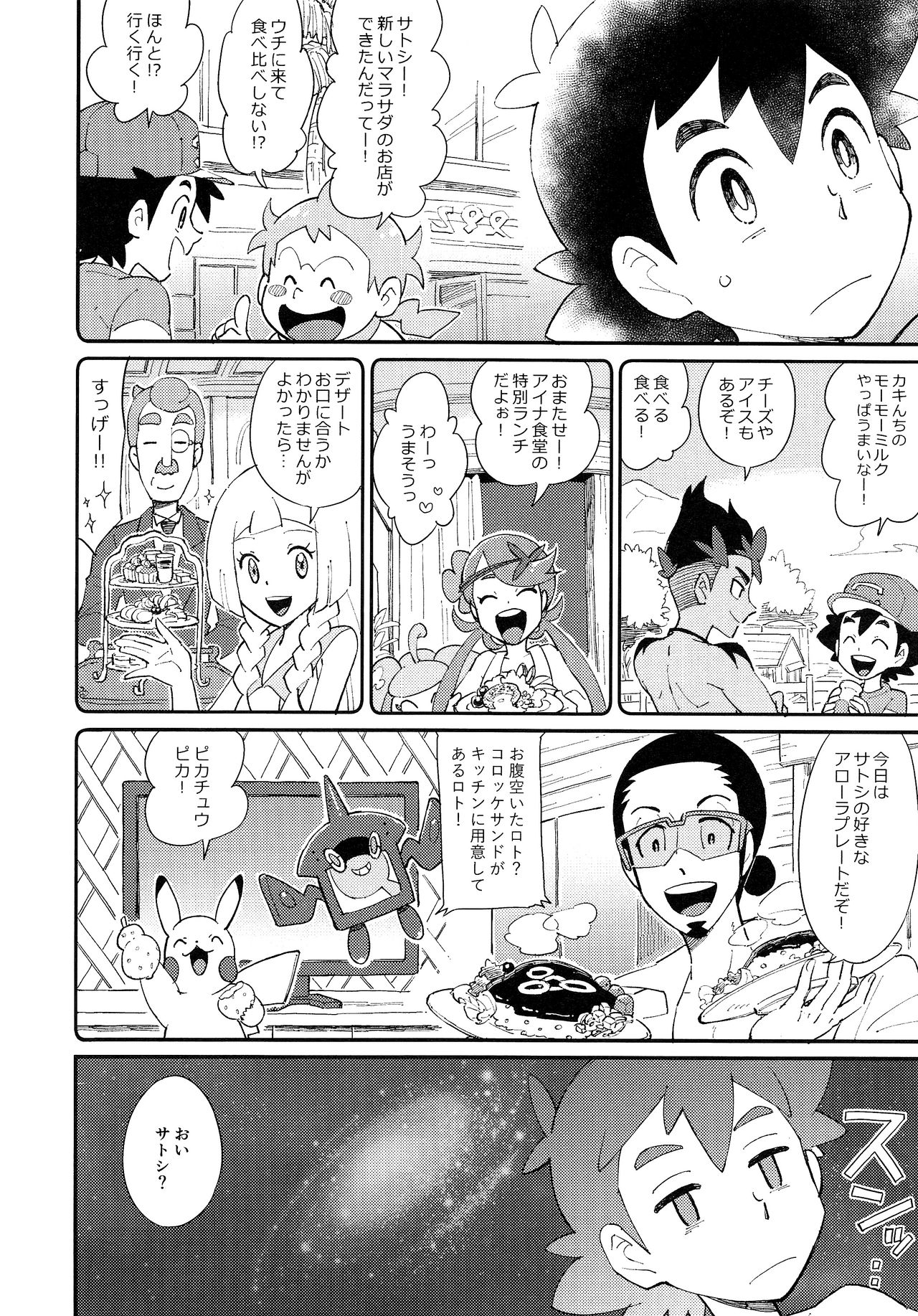 Ippai Taberu Kimi ga Suki! page 3 full