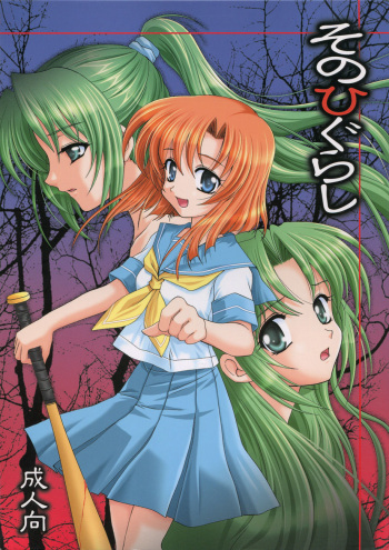 Sonohigurashi cover