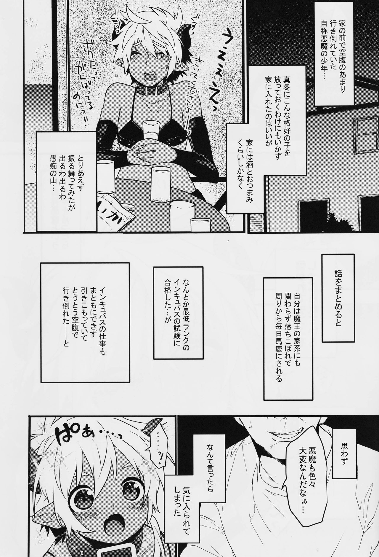 Devil Kiss Extra page 5 full
