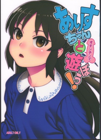 Arisu-chan to Ochinchin de Asobou! cover