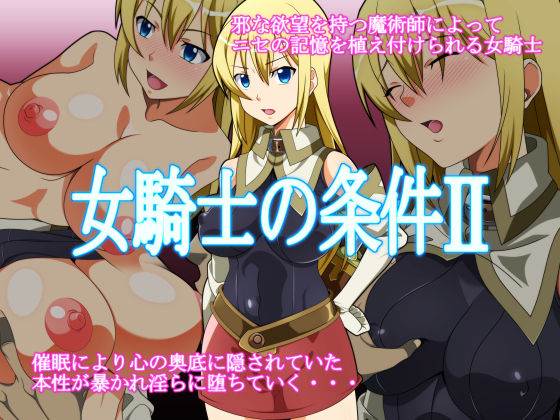 Onna Kishi no Jouken II page 1 full