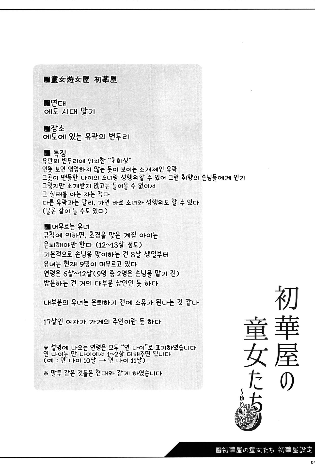 Shokaya no Doujo-tachi ~Yuri Hen~ | 초화실의 계집아이들 〜유리편〜 page 4 full