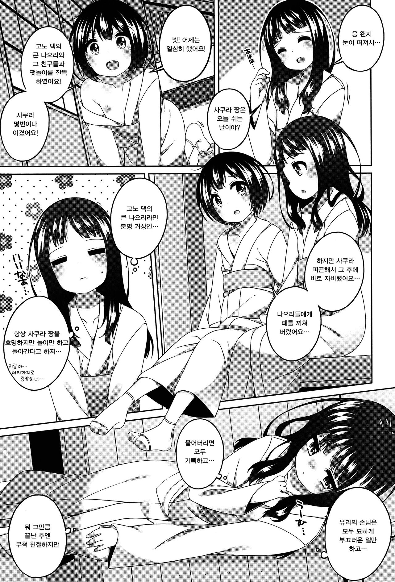 Shokaya no Doujo-tachi ~Yuri Hen~ | 초화실의 계집아이들 〜유리편〜 page 7 full