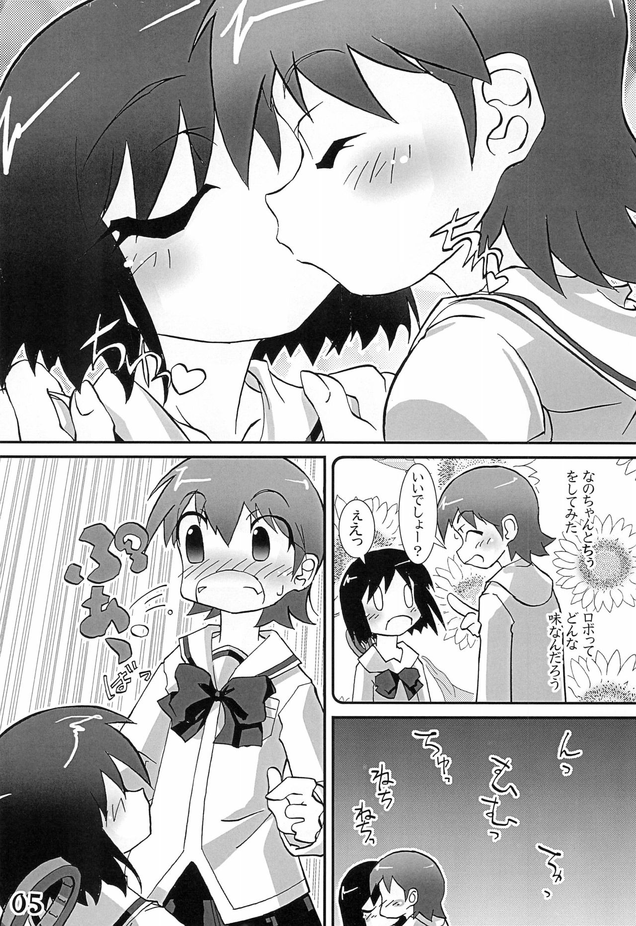 yosiyosisyukuhuku page 5 full