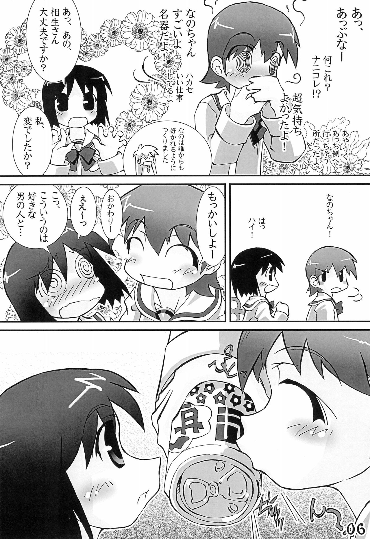 yosiyosisyukuhuku page 6 full