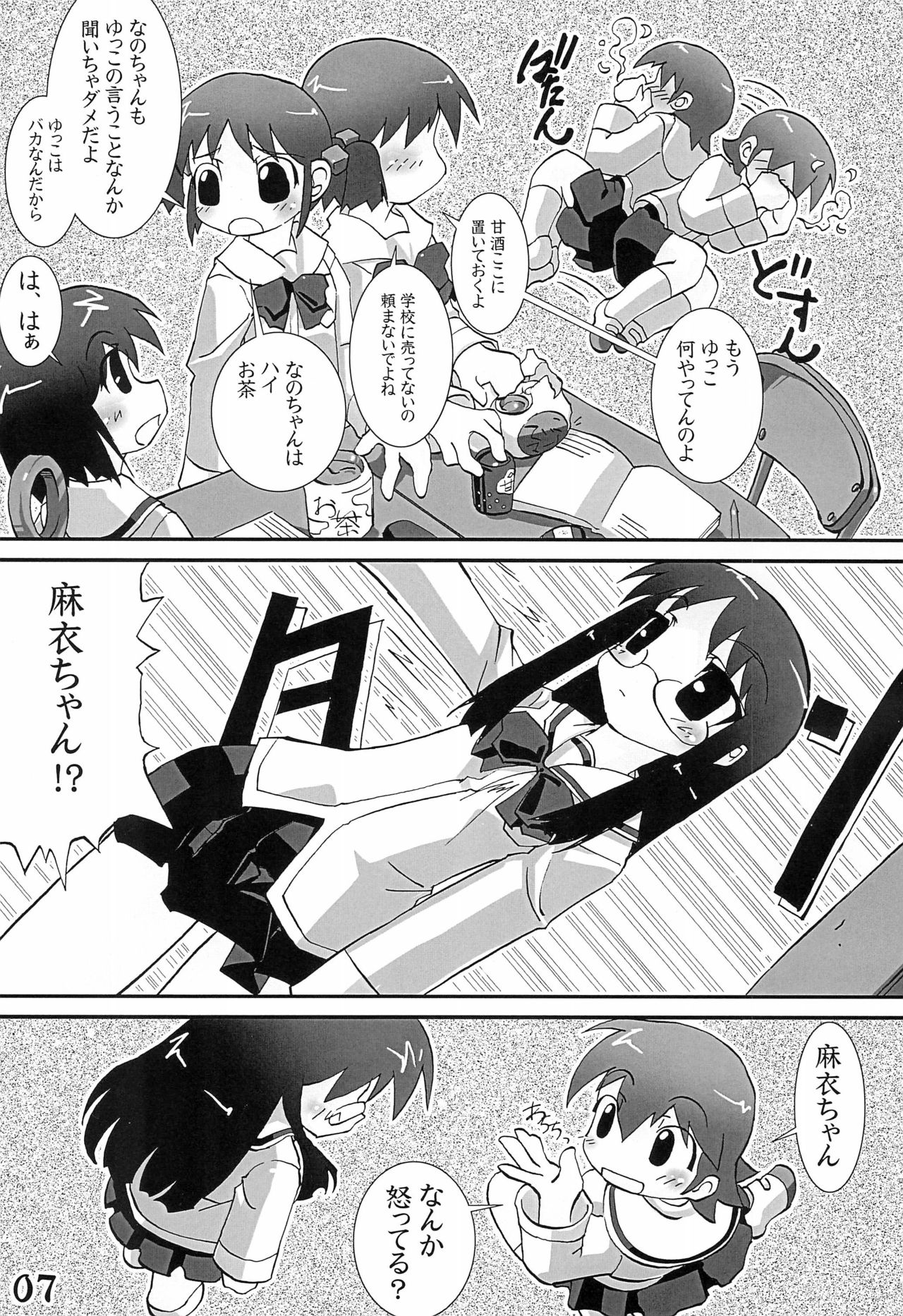 yosiyosisyukuhuku page 7 full