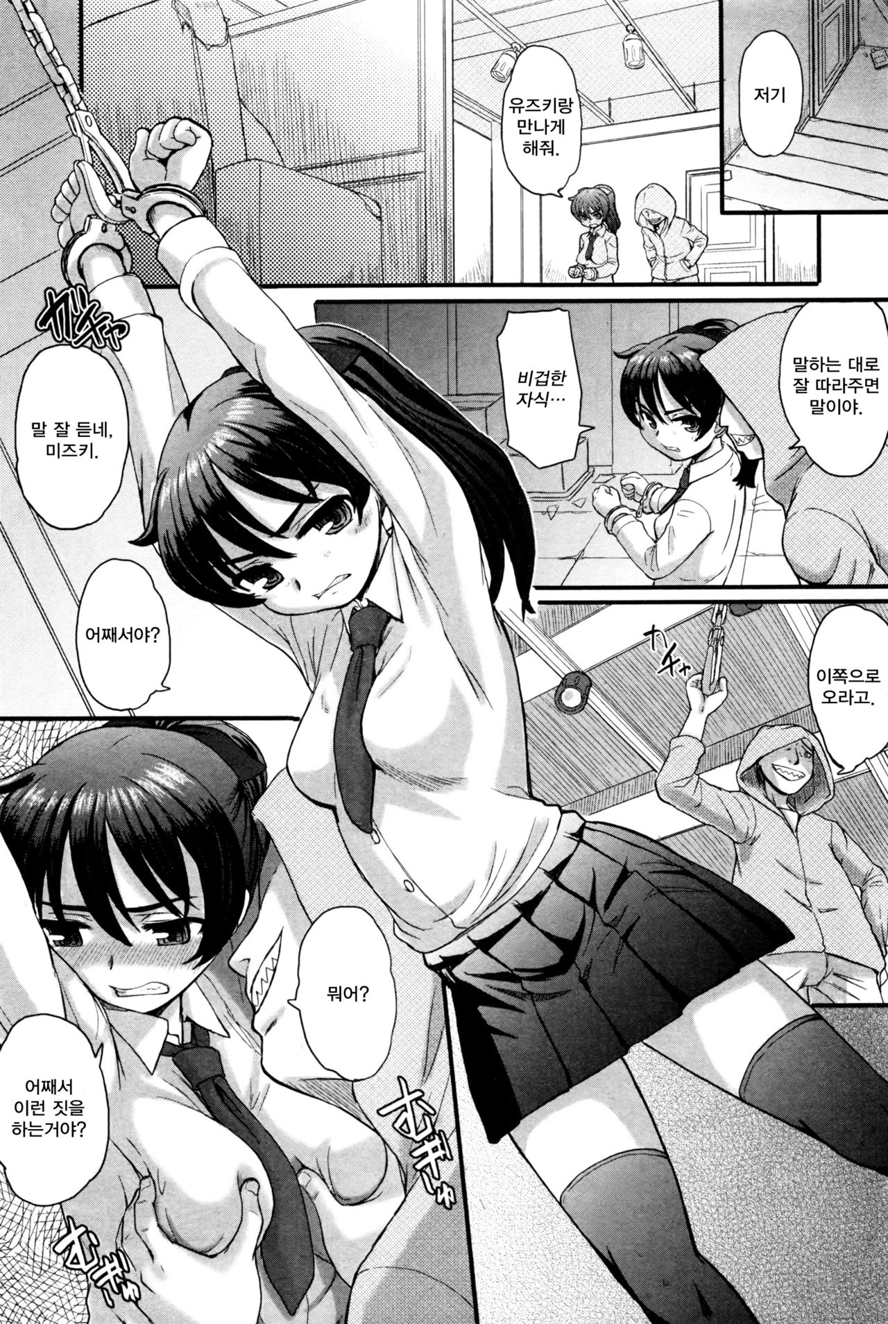 Kore o Akumu to Yobou | 이것을 악몽이라 부른다 page 2 full