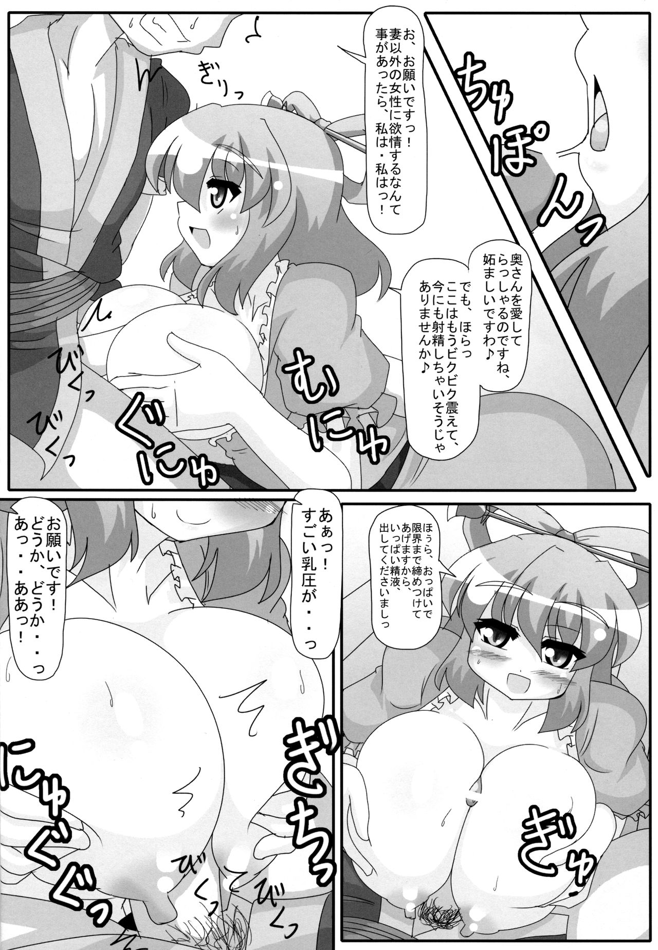 Fuufuai page 7 full