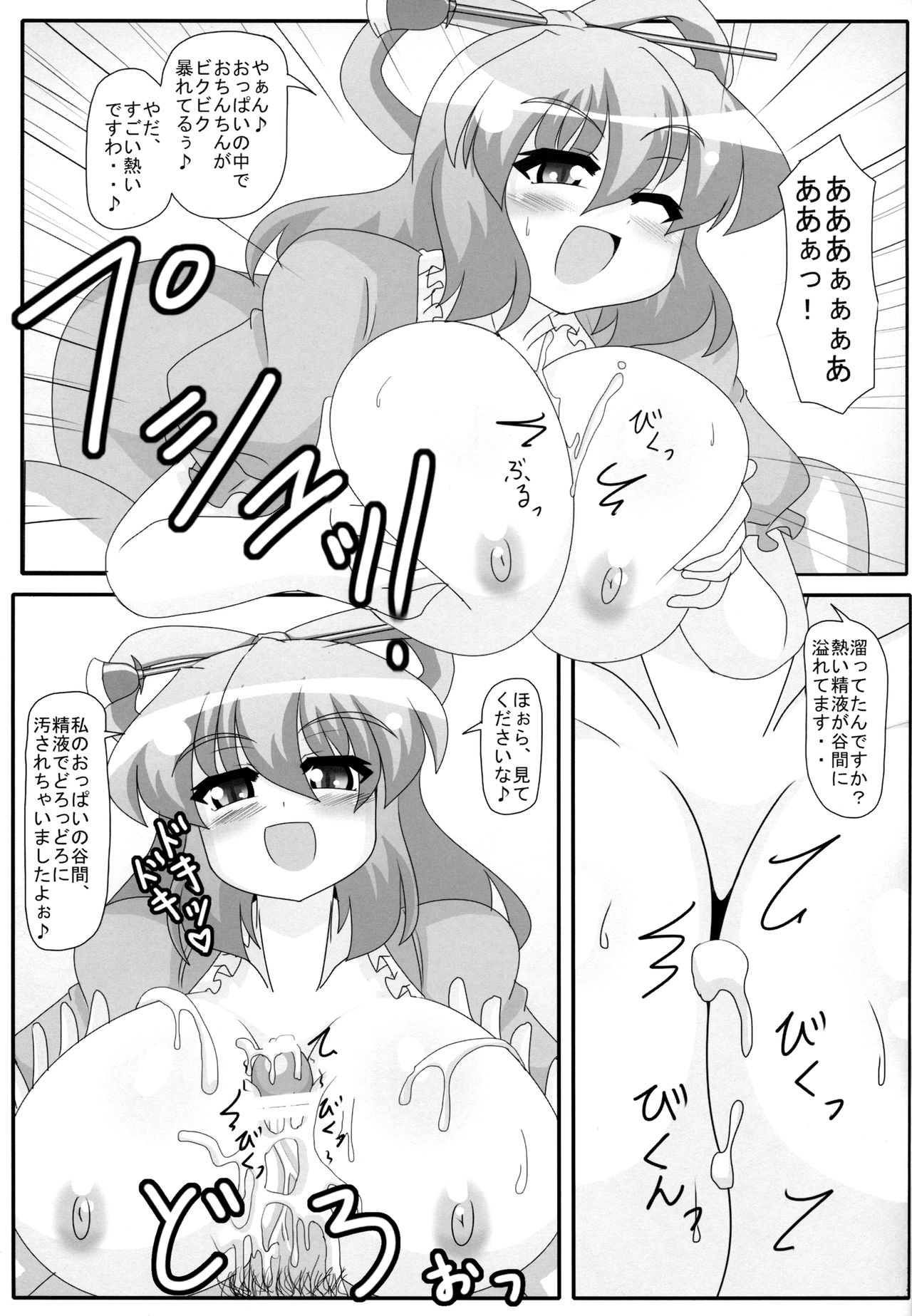 Fuufuai page 8 full