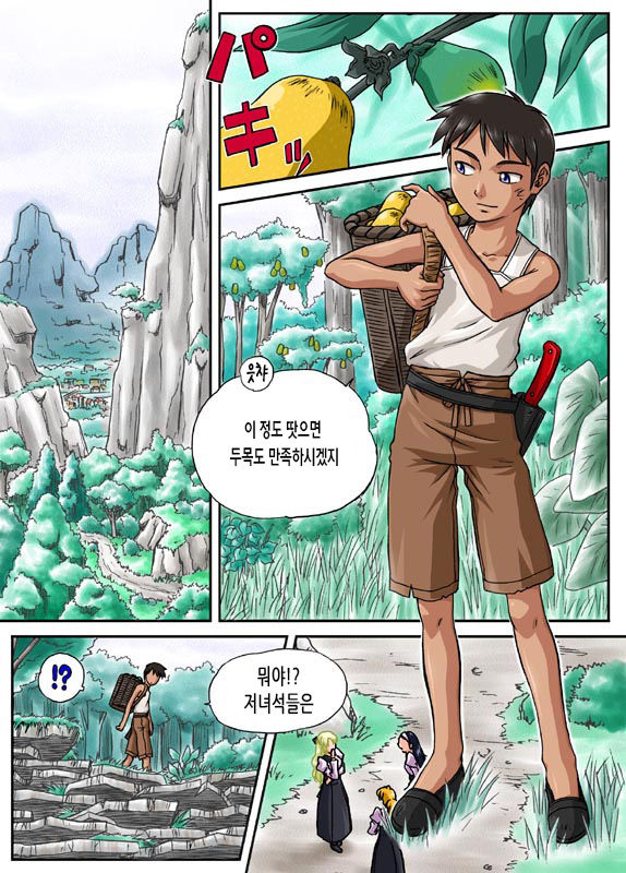 Kaerimichi page 1 full