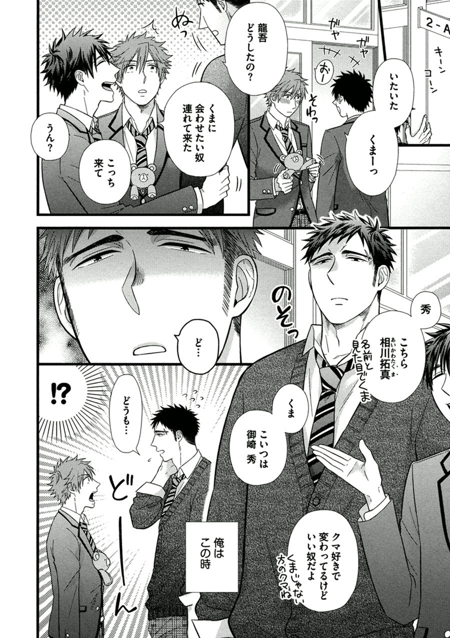 Itoshi no Love Bear - I Love Bear page 8 full
