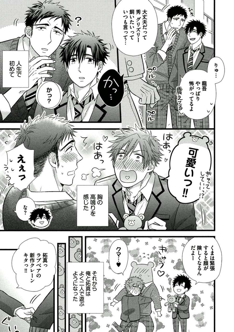 Itoshi no Love Bear - I Love Bear page 9 full