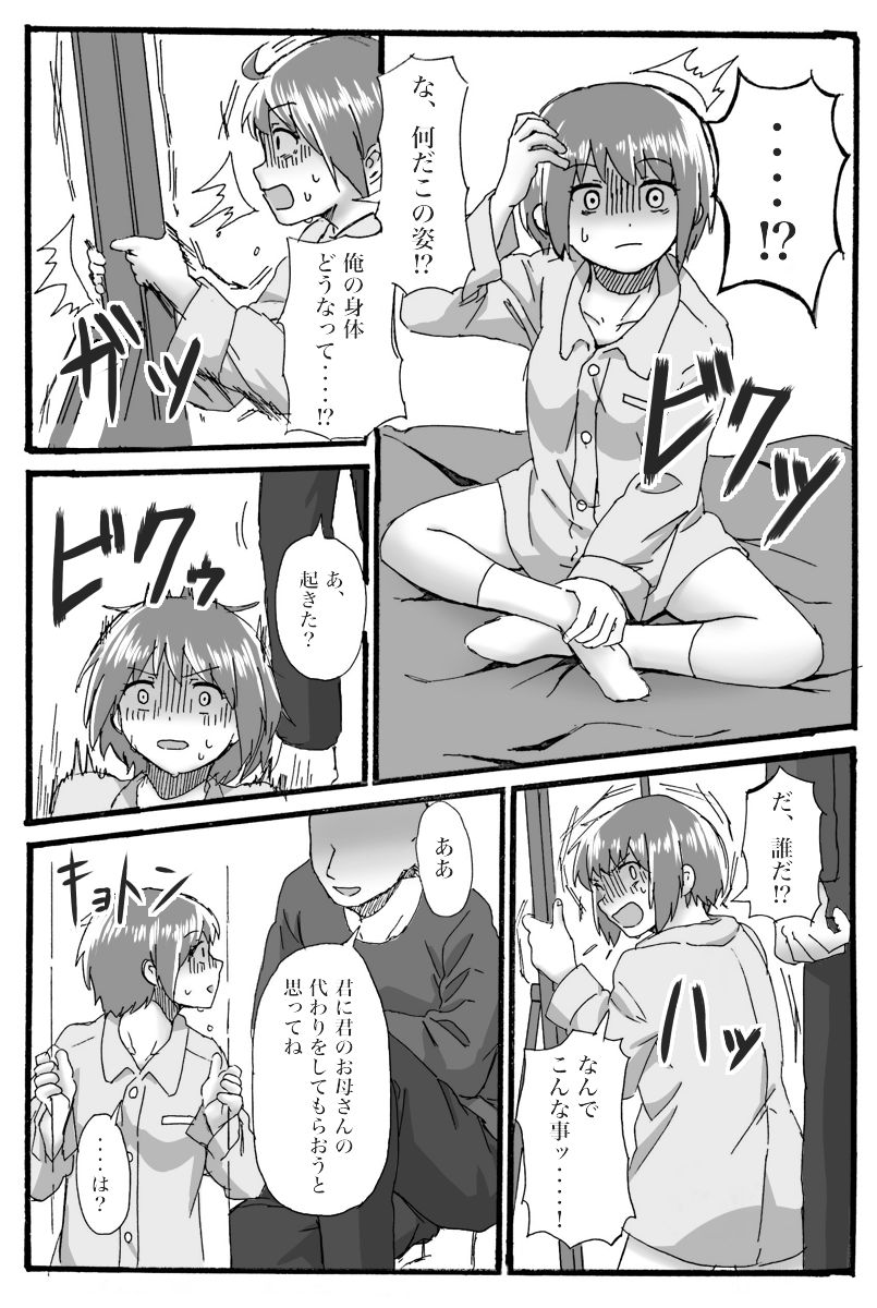 TS Saimin no Hanashi page 3 full