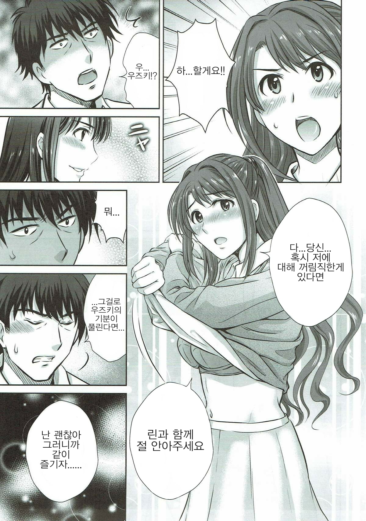 Shibuya Rin 30-sai 2 Uzuki to 3P Shichaimasu!! page 10 full